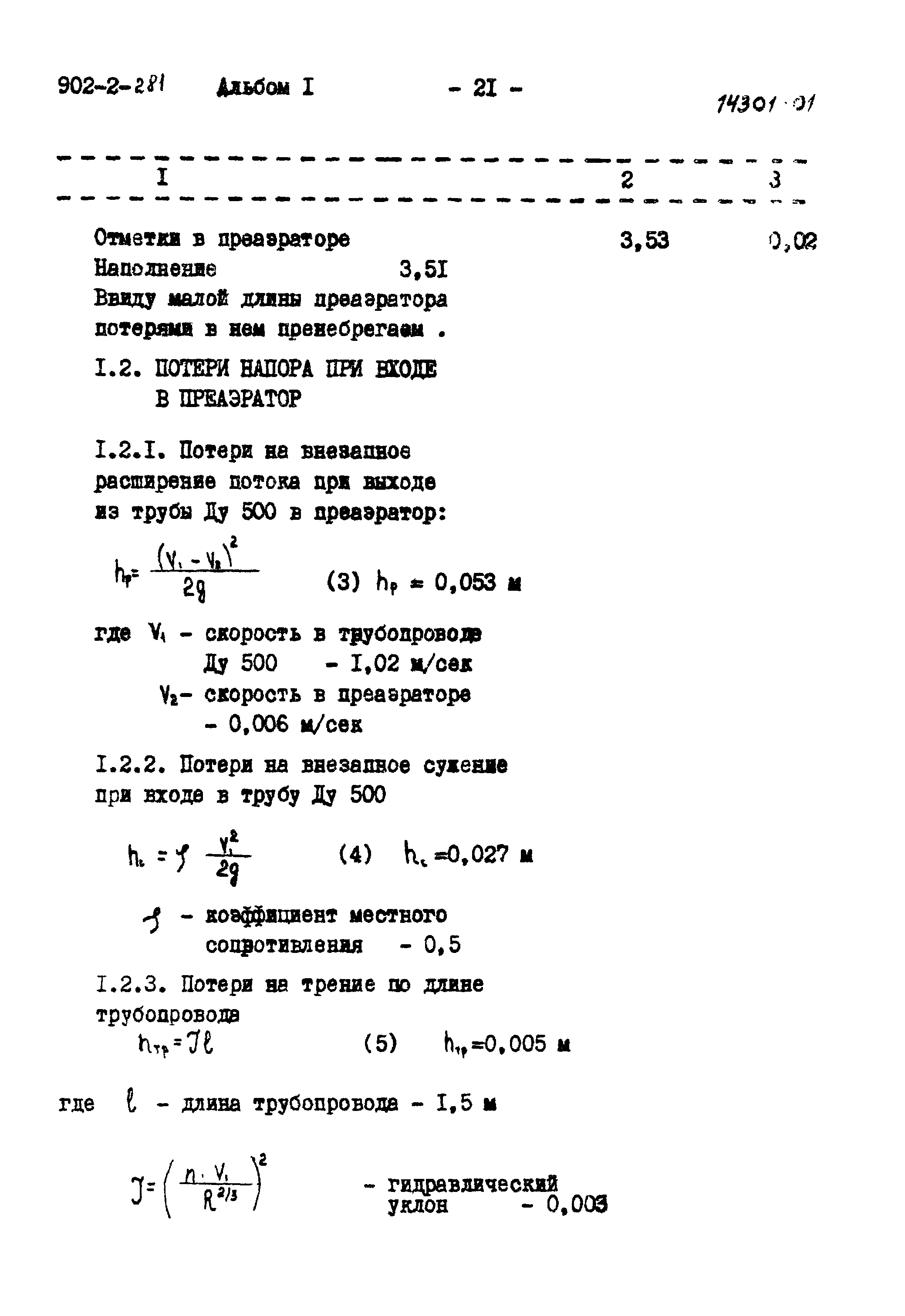 Типовой проект 902-2-282