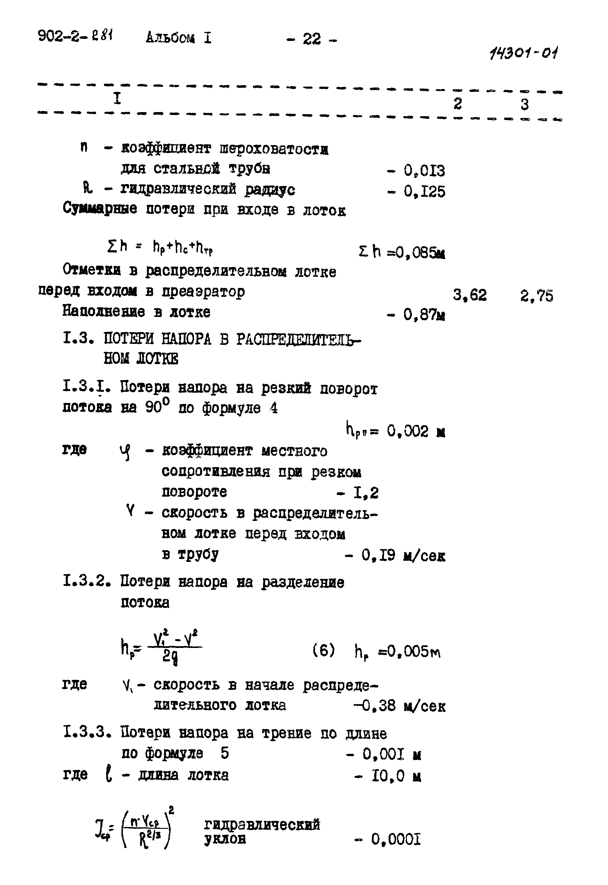 Типовой проект 902-2-282