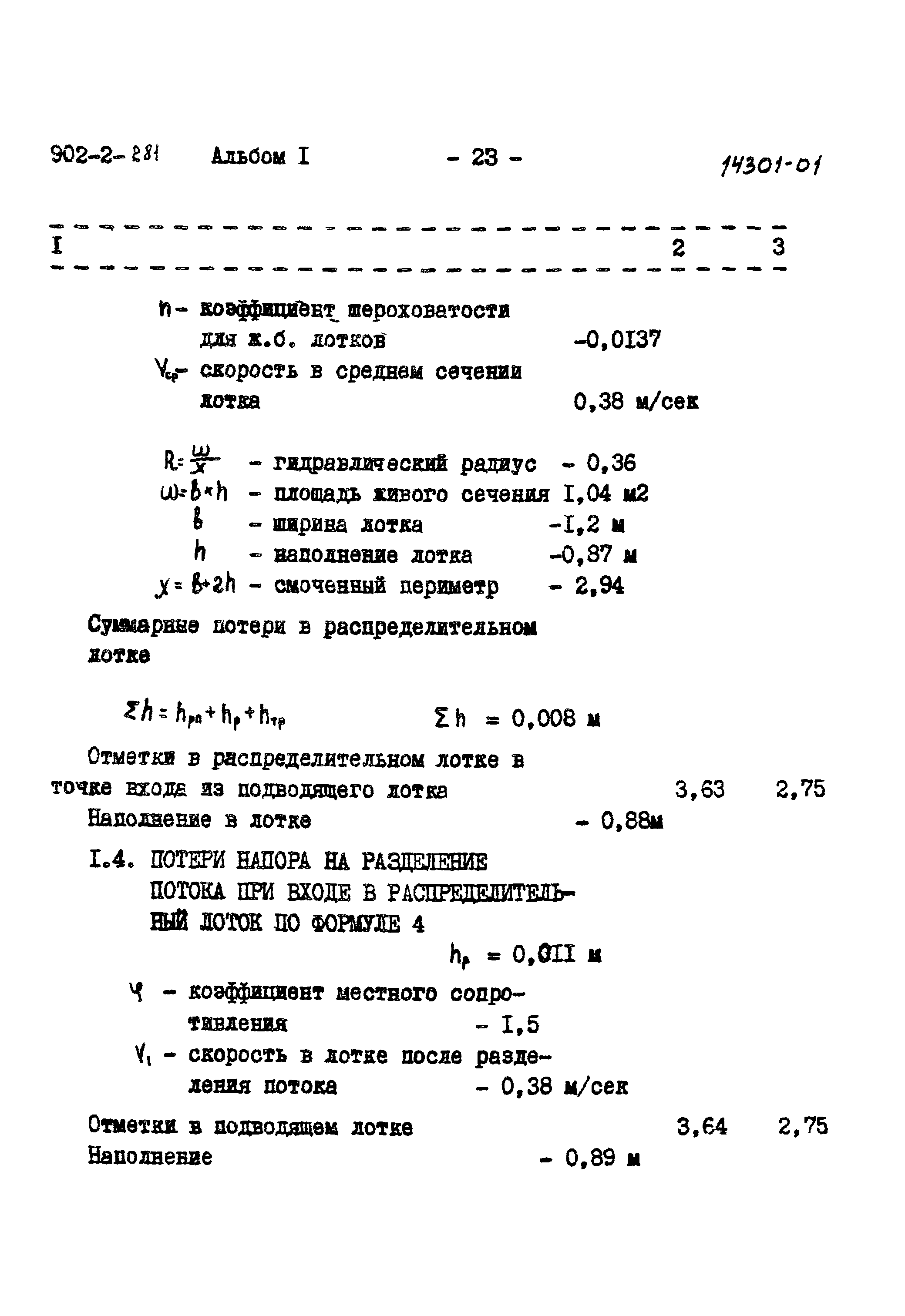Типовой проект 902-2-282