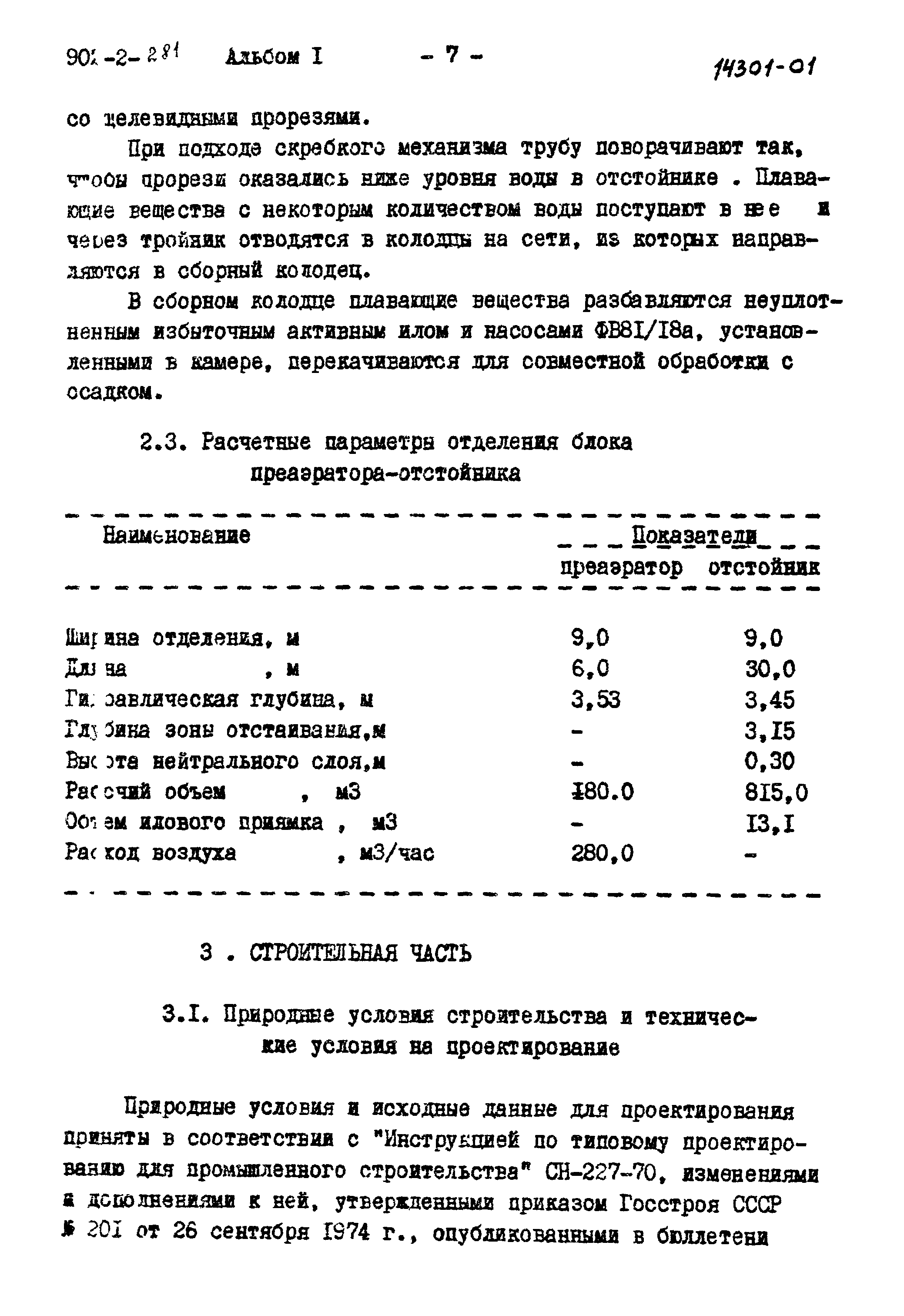 Типовой проект 902-2-282