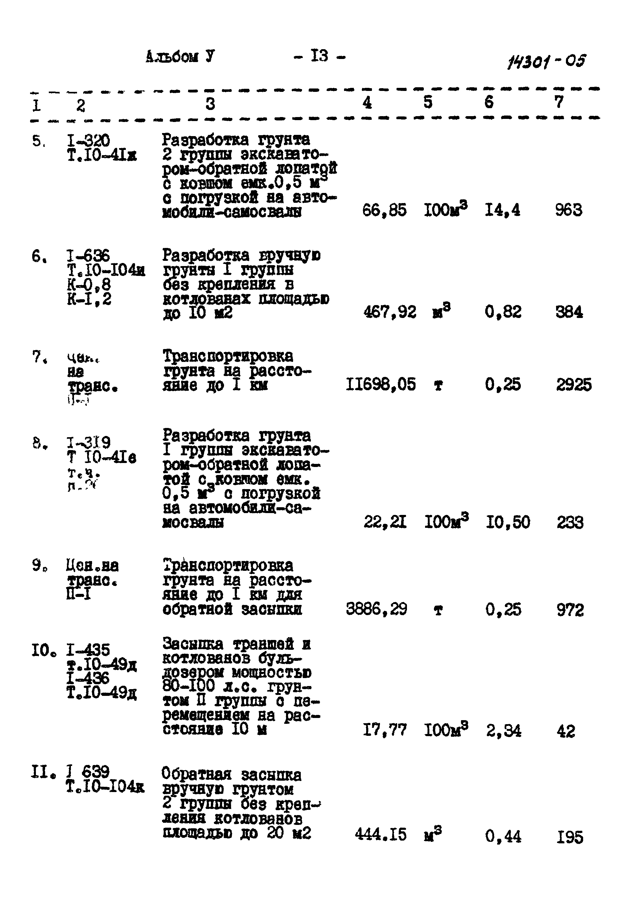 Типовой проект 902-2-281