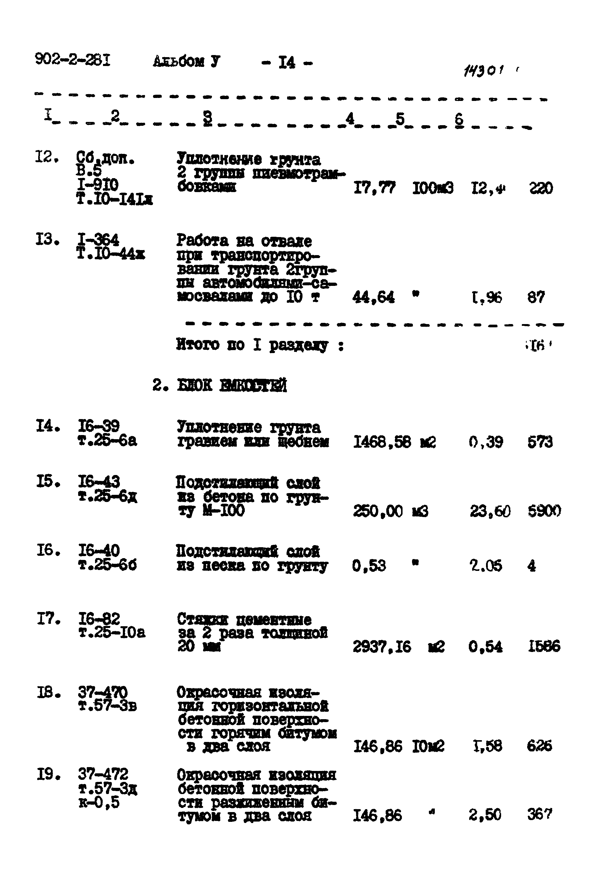 Типовой проект 902-2-281
