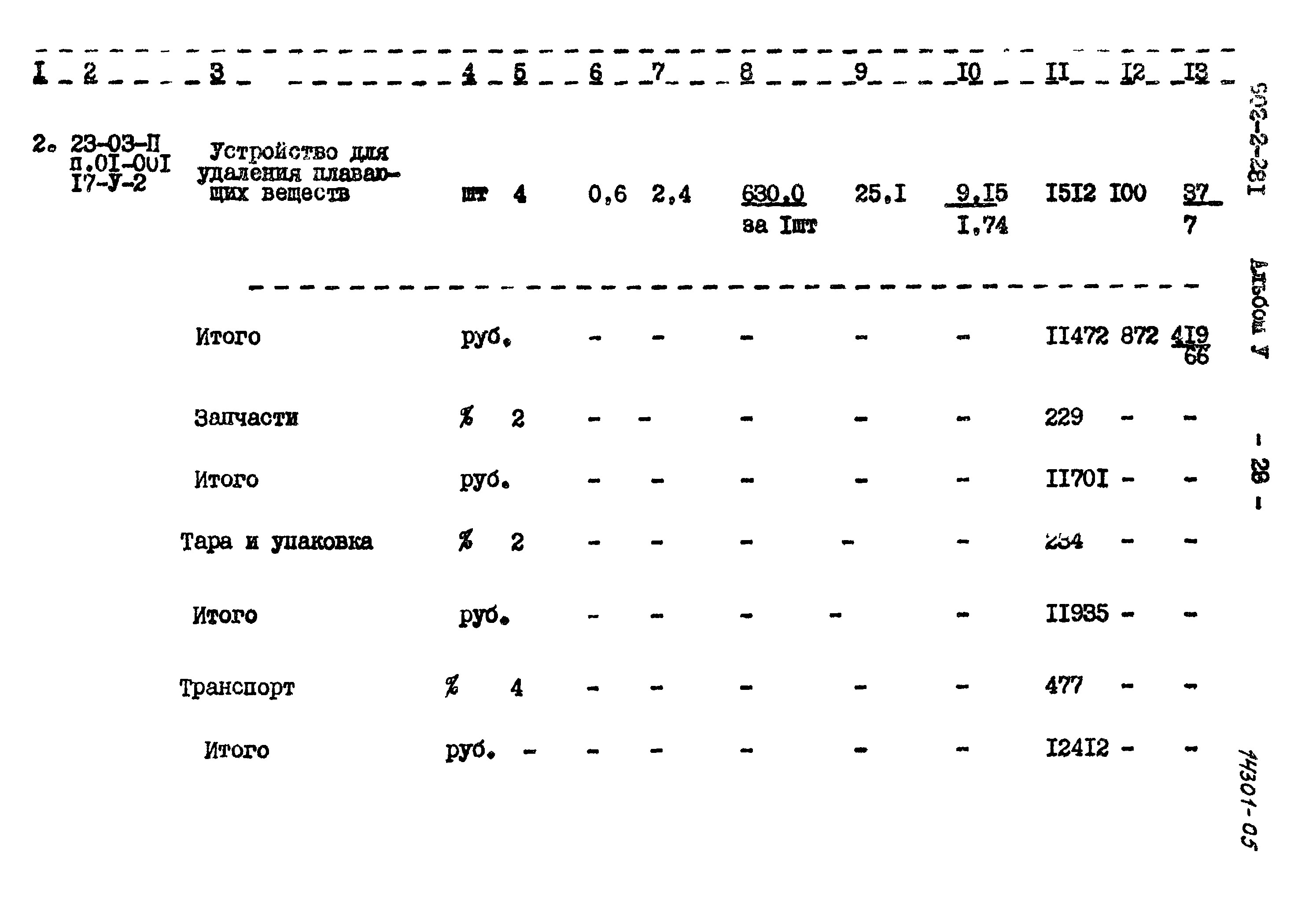 Типовой проект 902-2-281