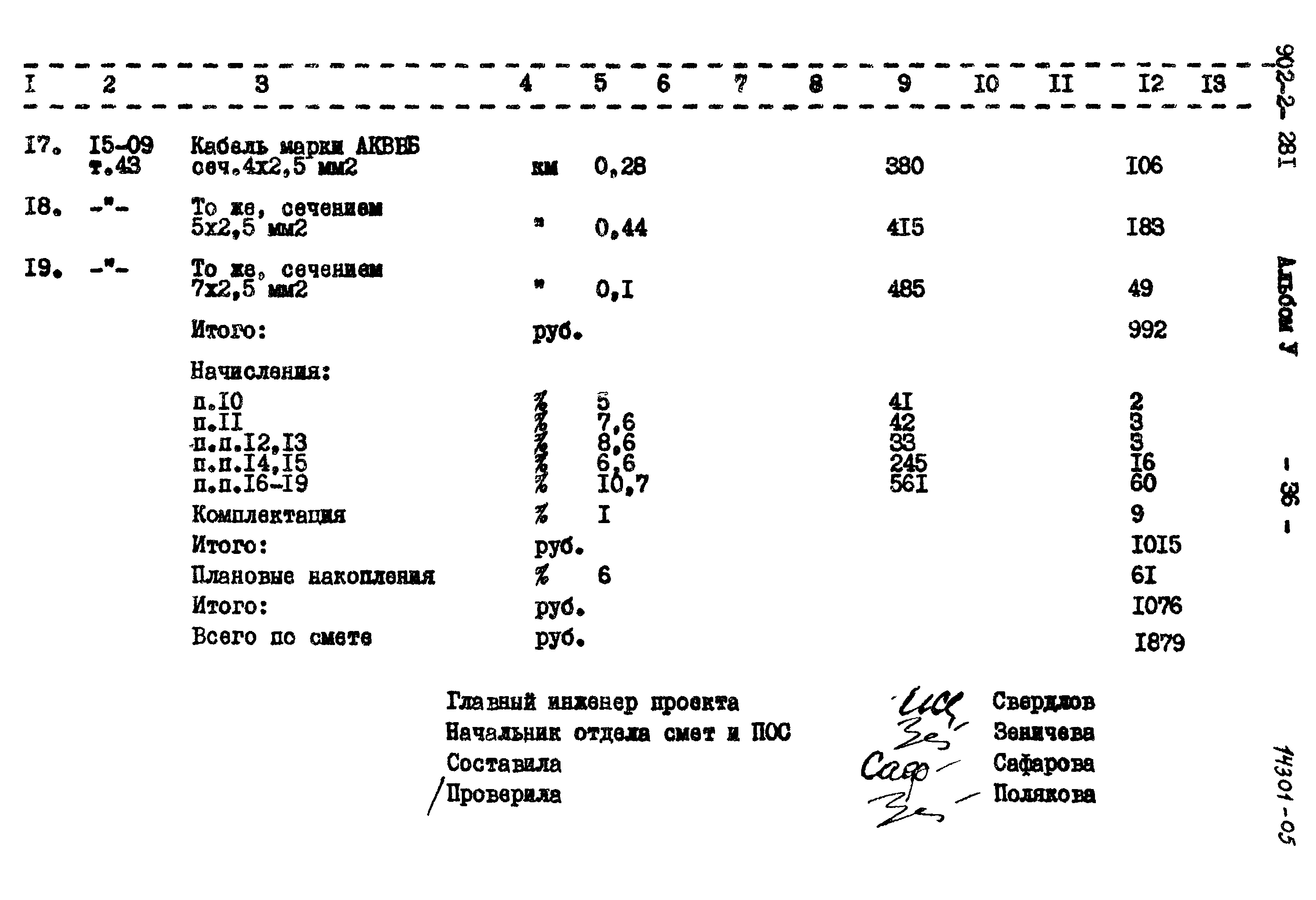 Типовой проект 902-2-281