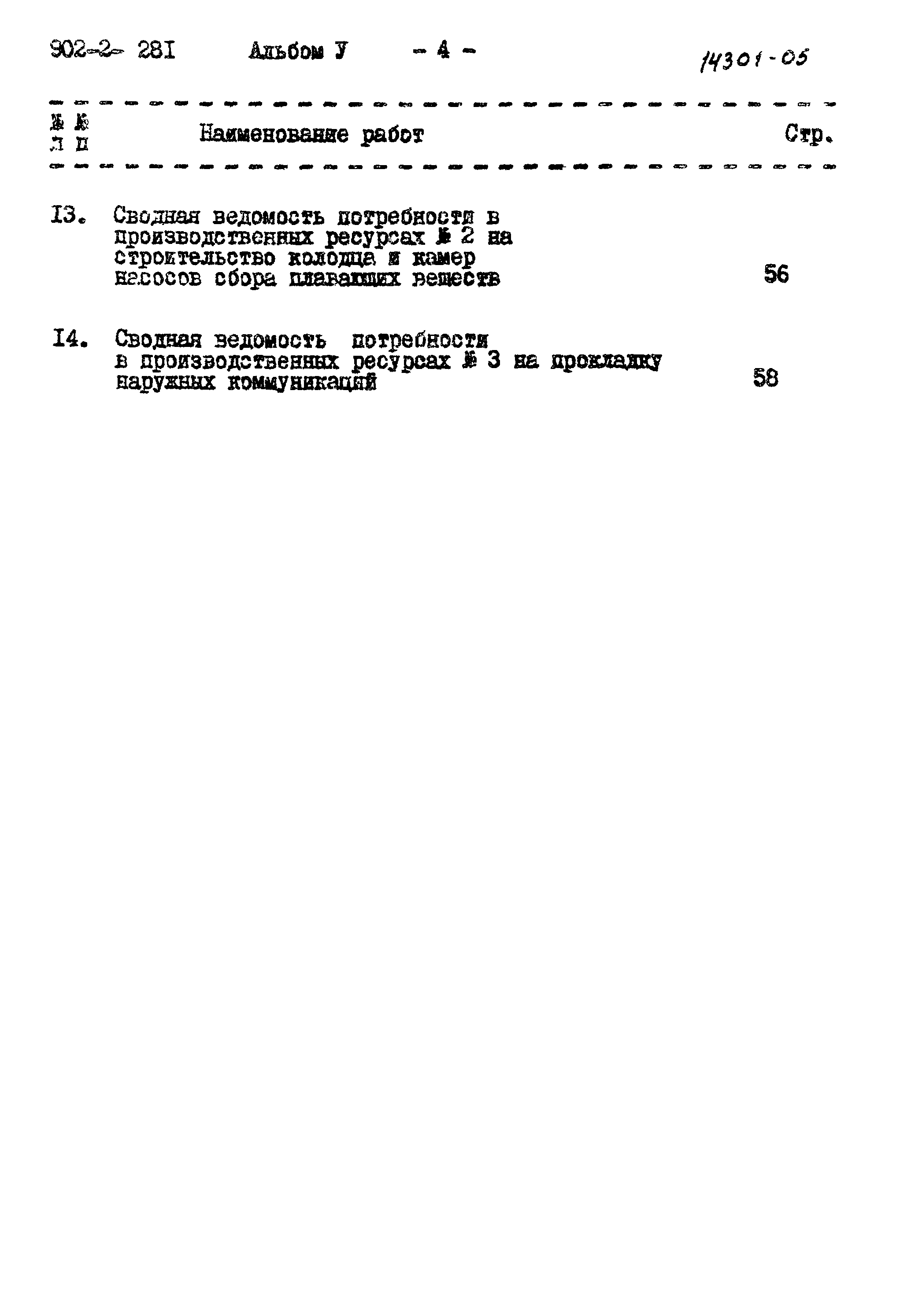 Типовой проект 902-2-281