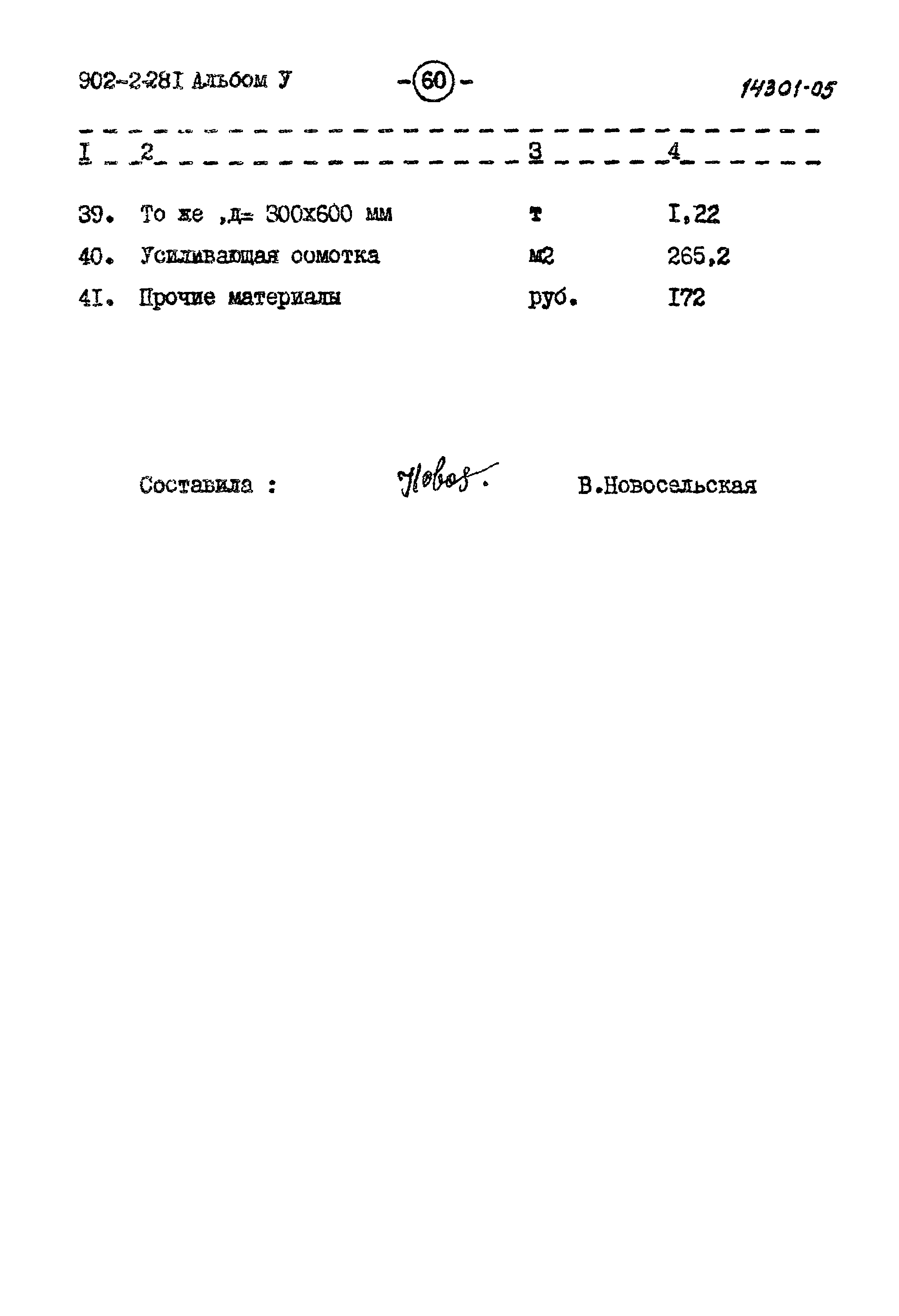 Типовой проект 902-2-281