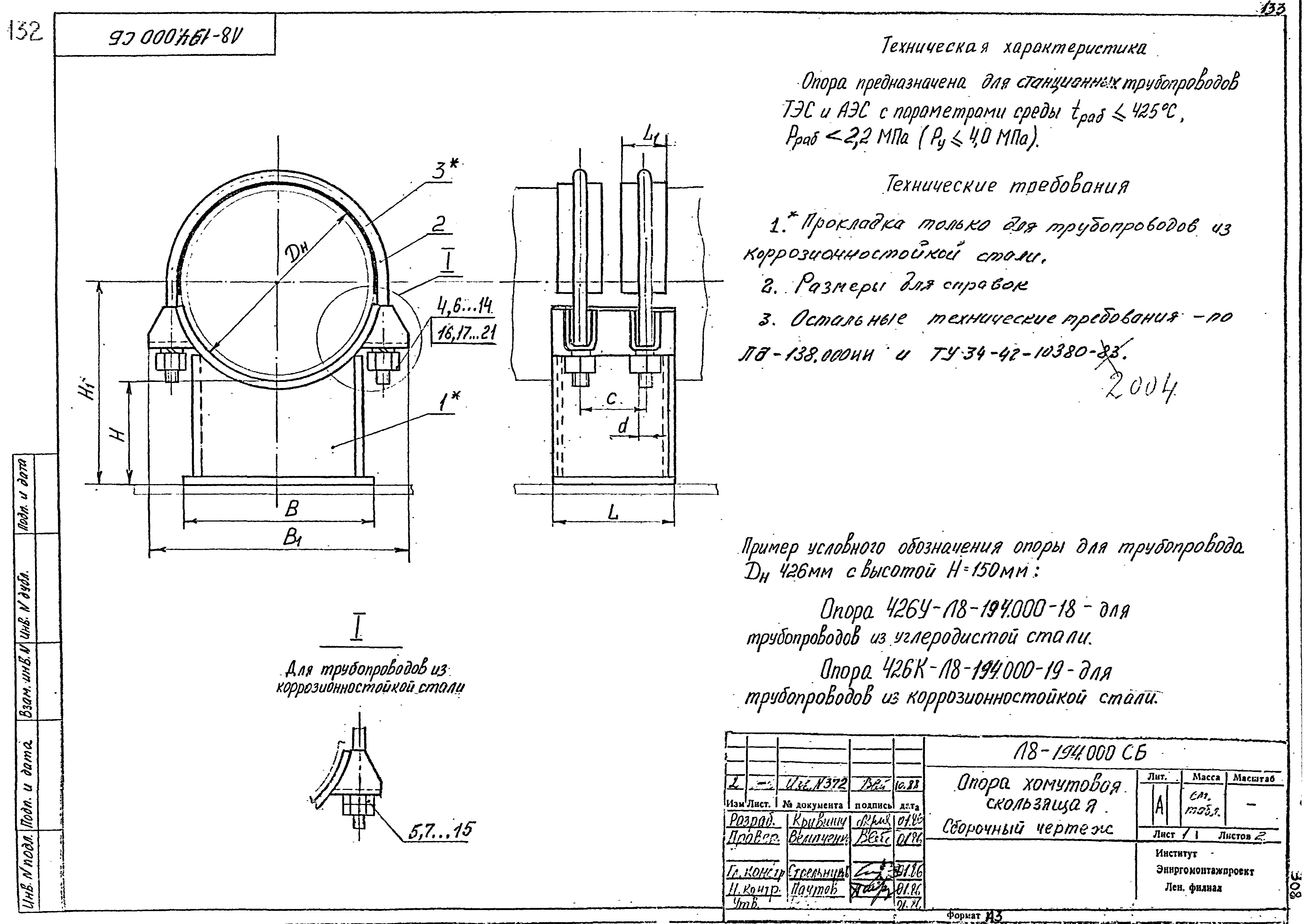 Л8-138.000 - Л8-200.000