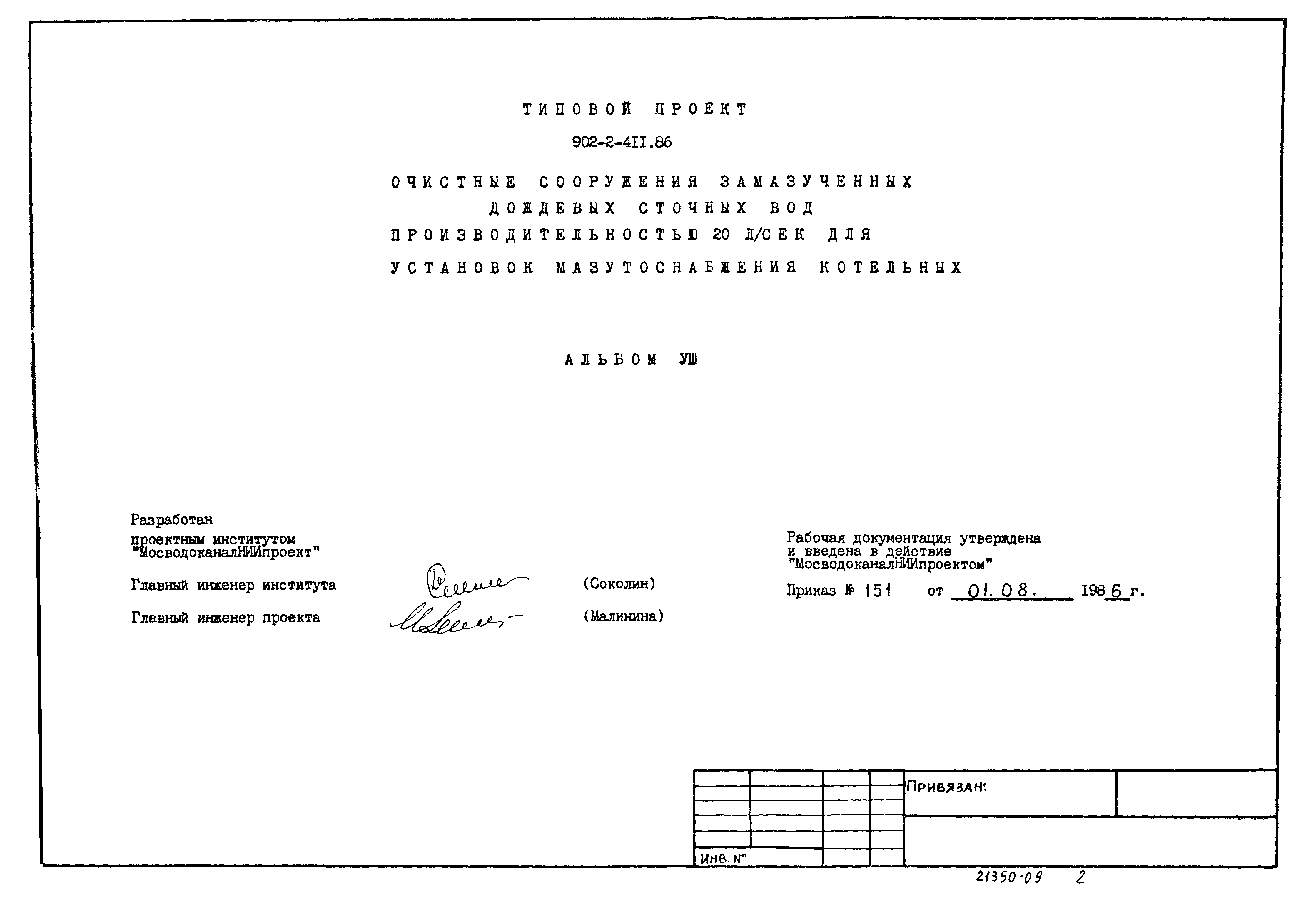 Типовой проект 902-2-411.86