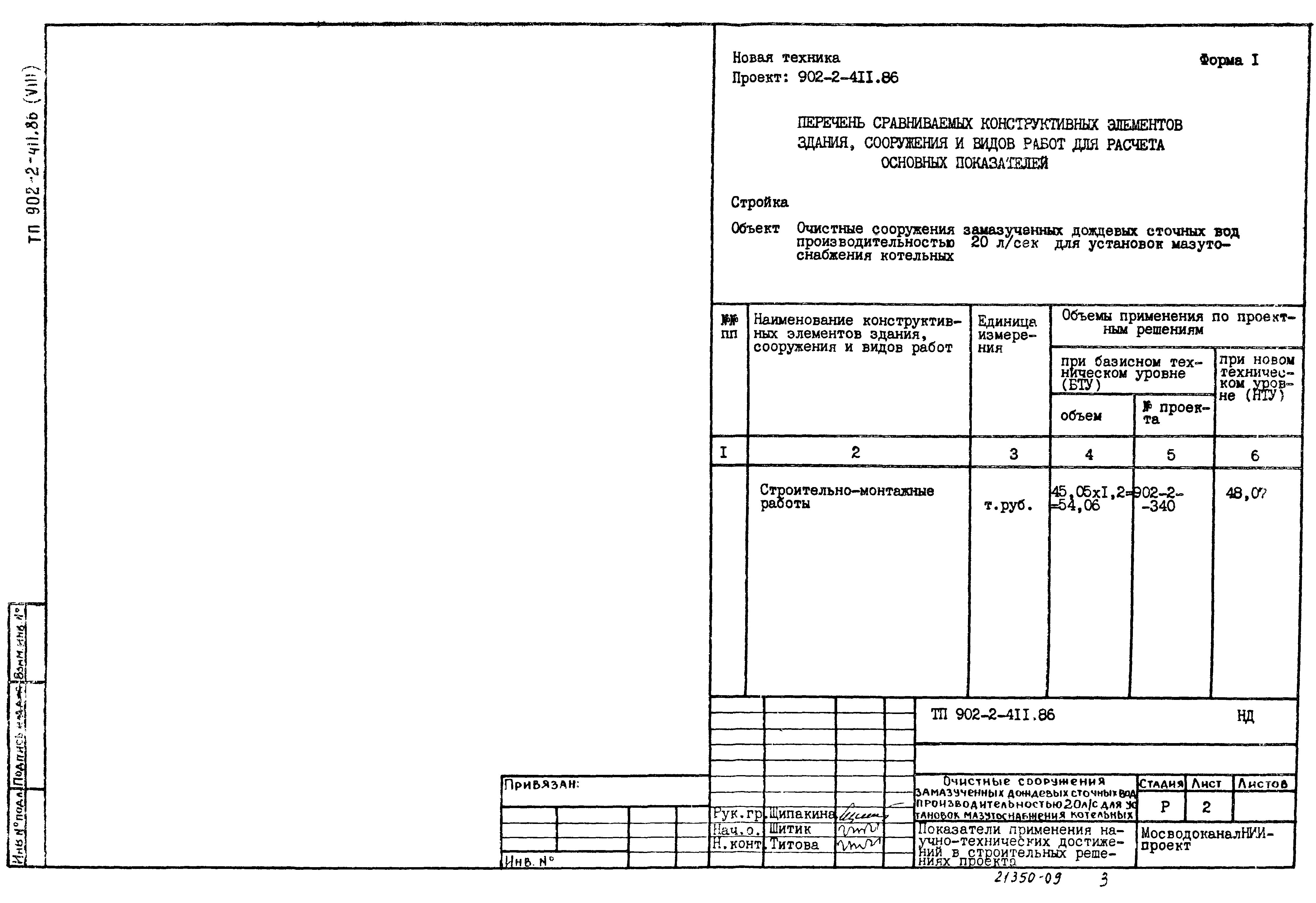 Типовой проект 902-2-411.86