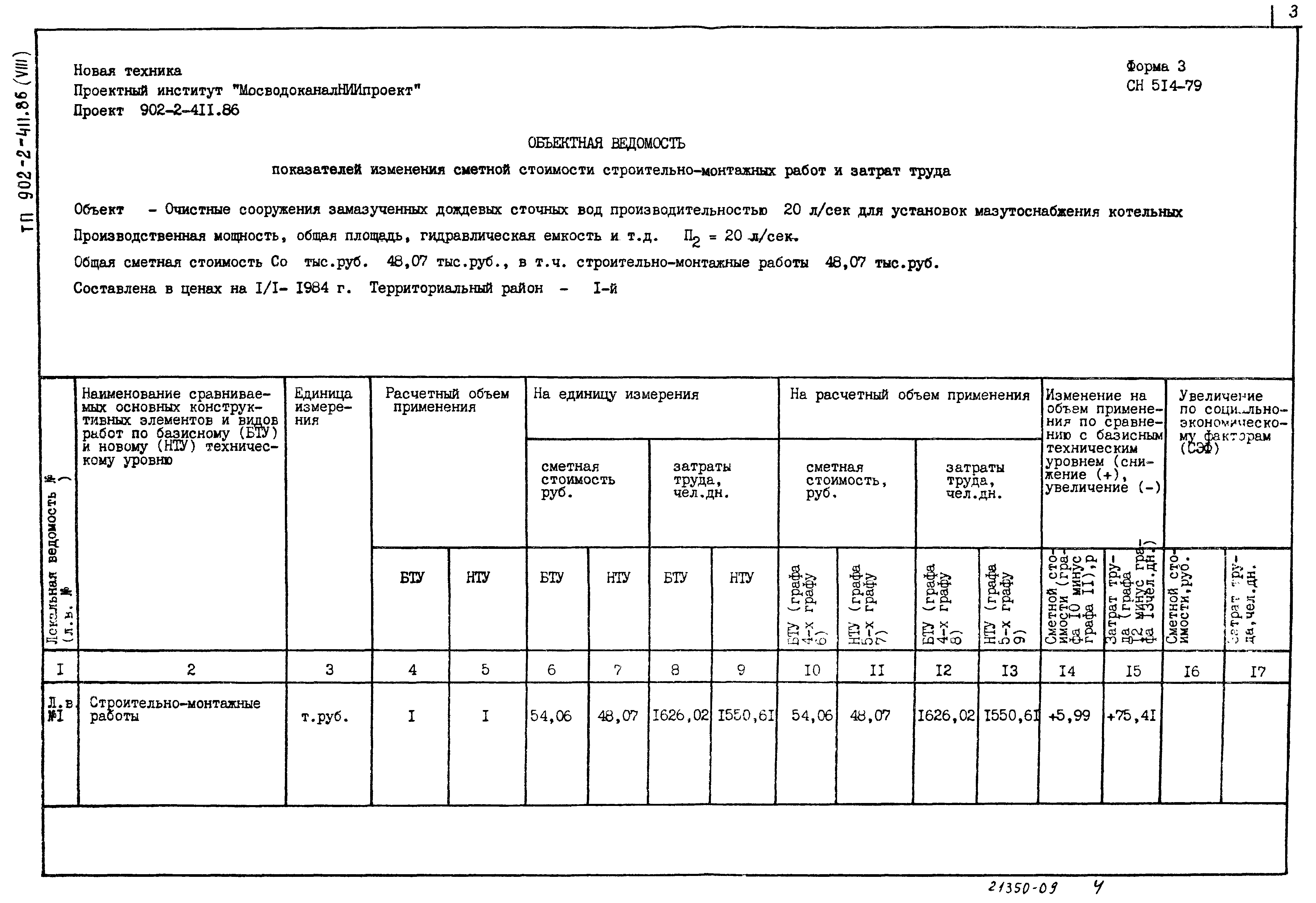 Типовой проект 902-2-411.86