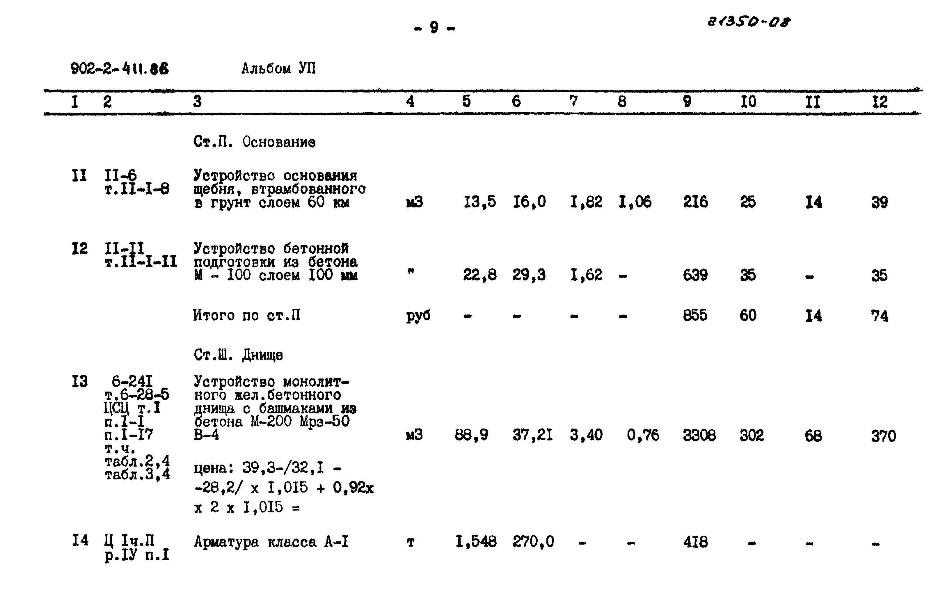 Типовой проект 902-2-411.86