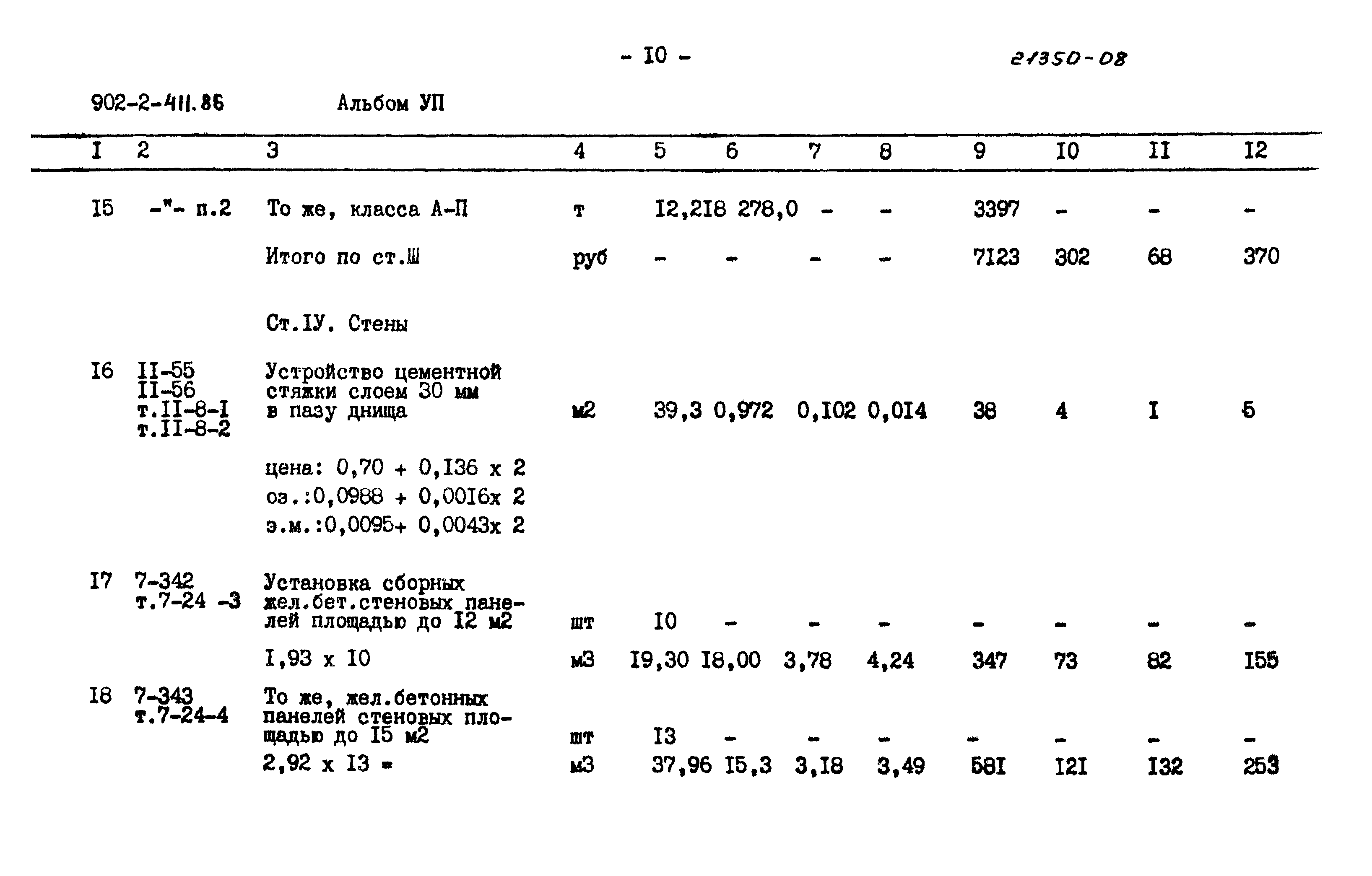 Типовой проект 902-2-411.86