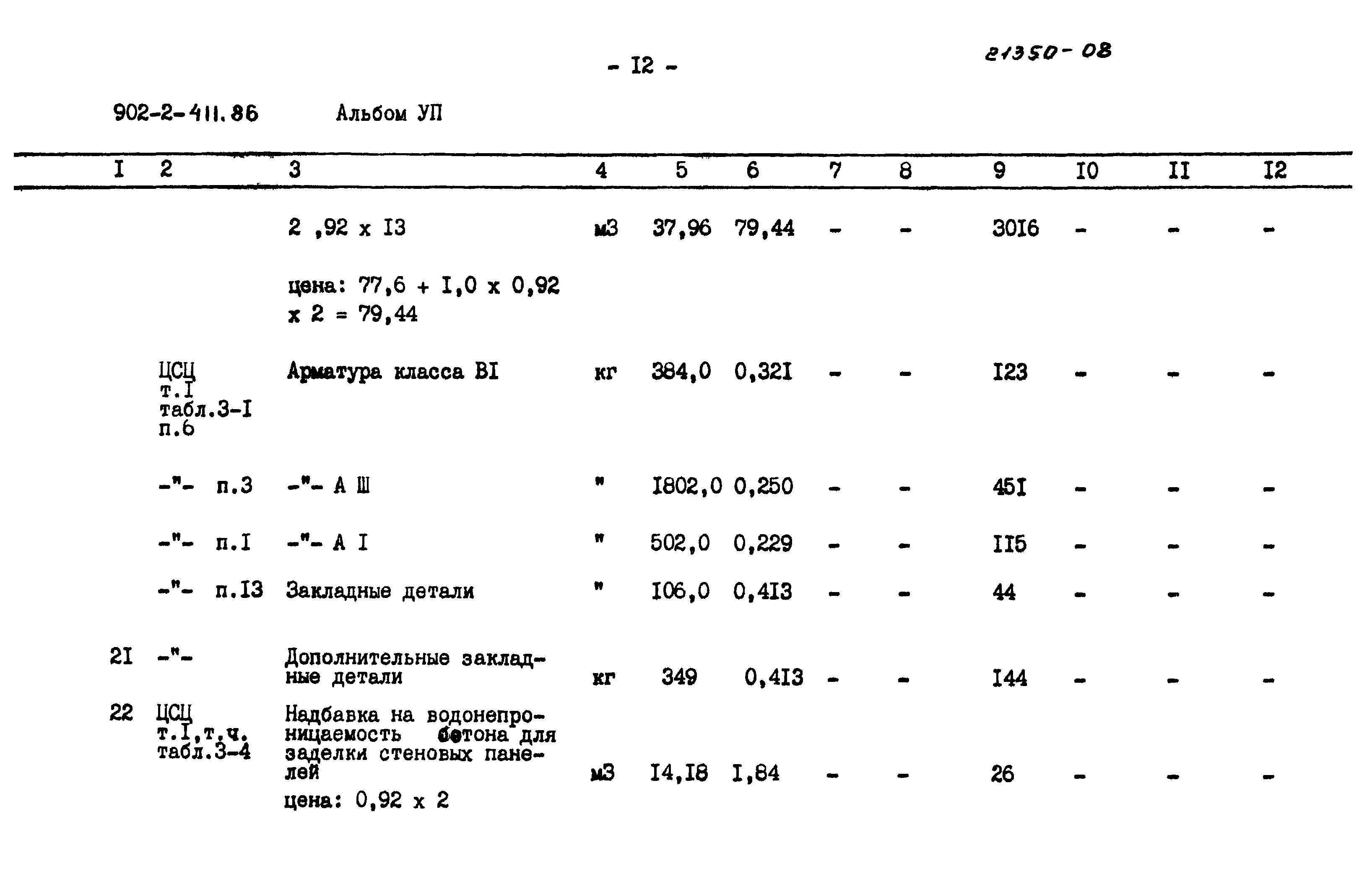 Типовой проект 902-2-411.86