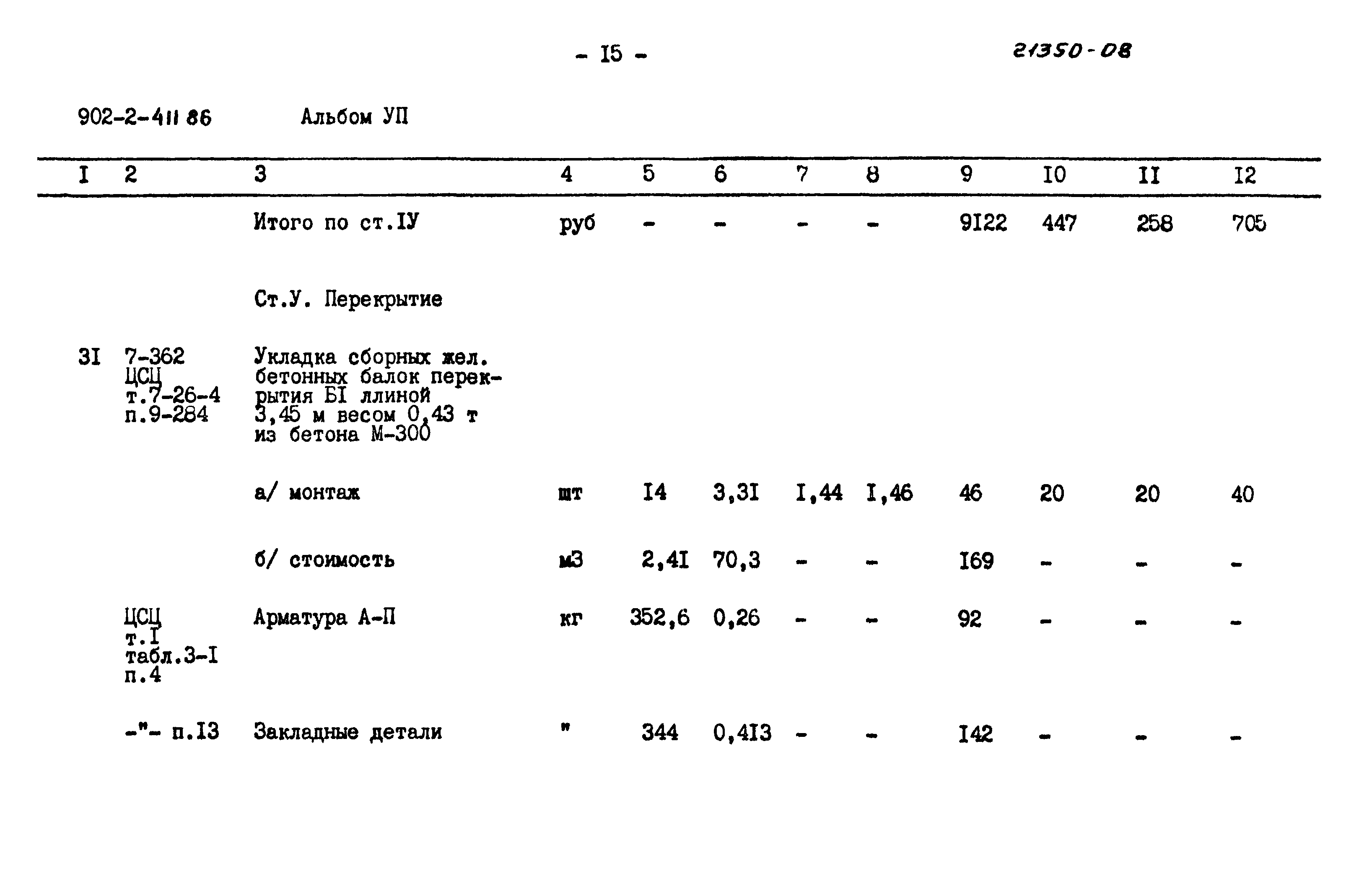 Типовой проект 902-2-411.86