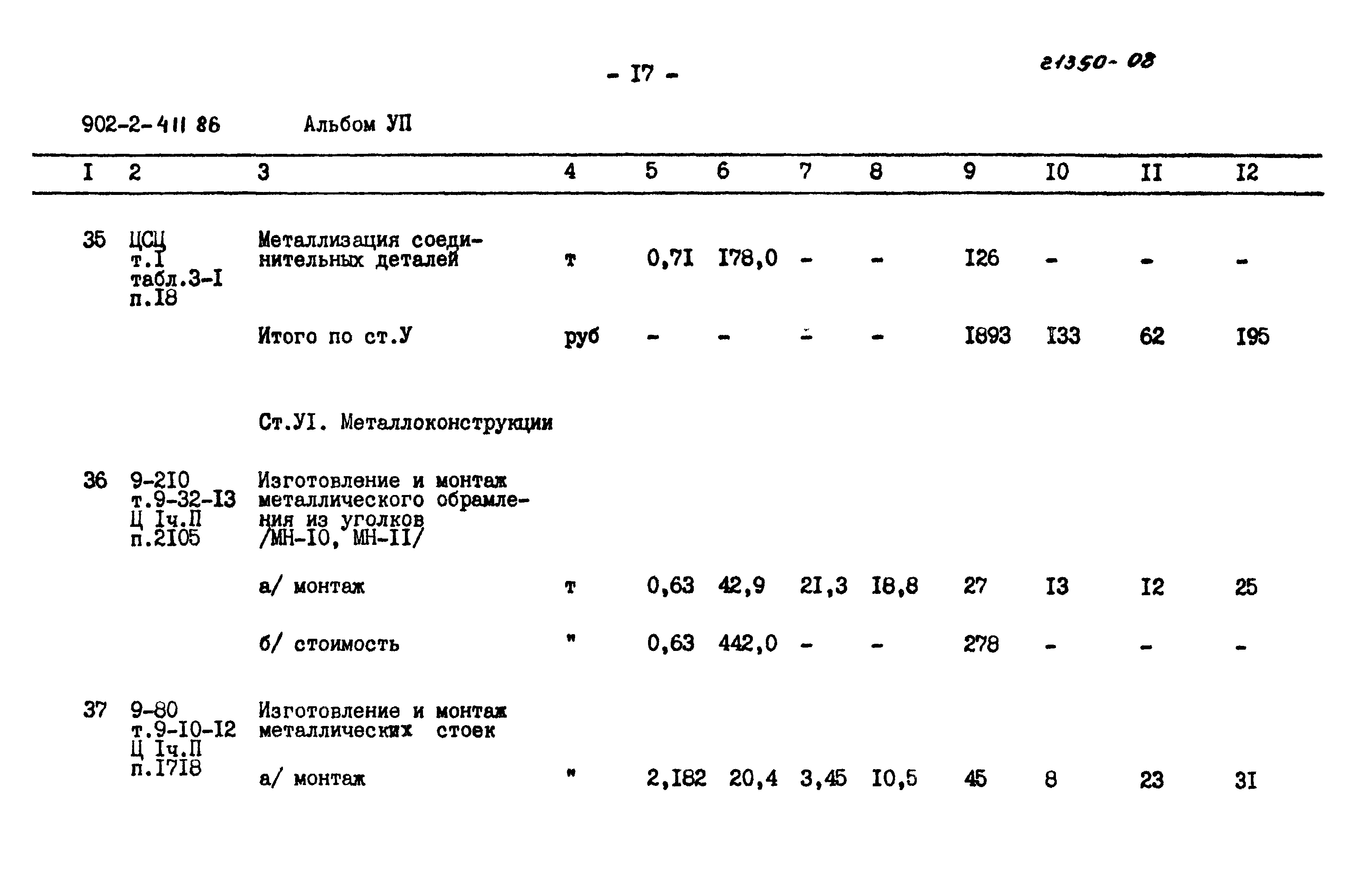 Типовой проект 902-2-411.86