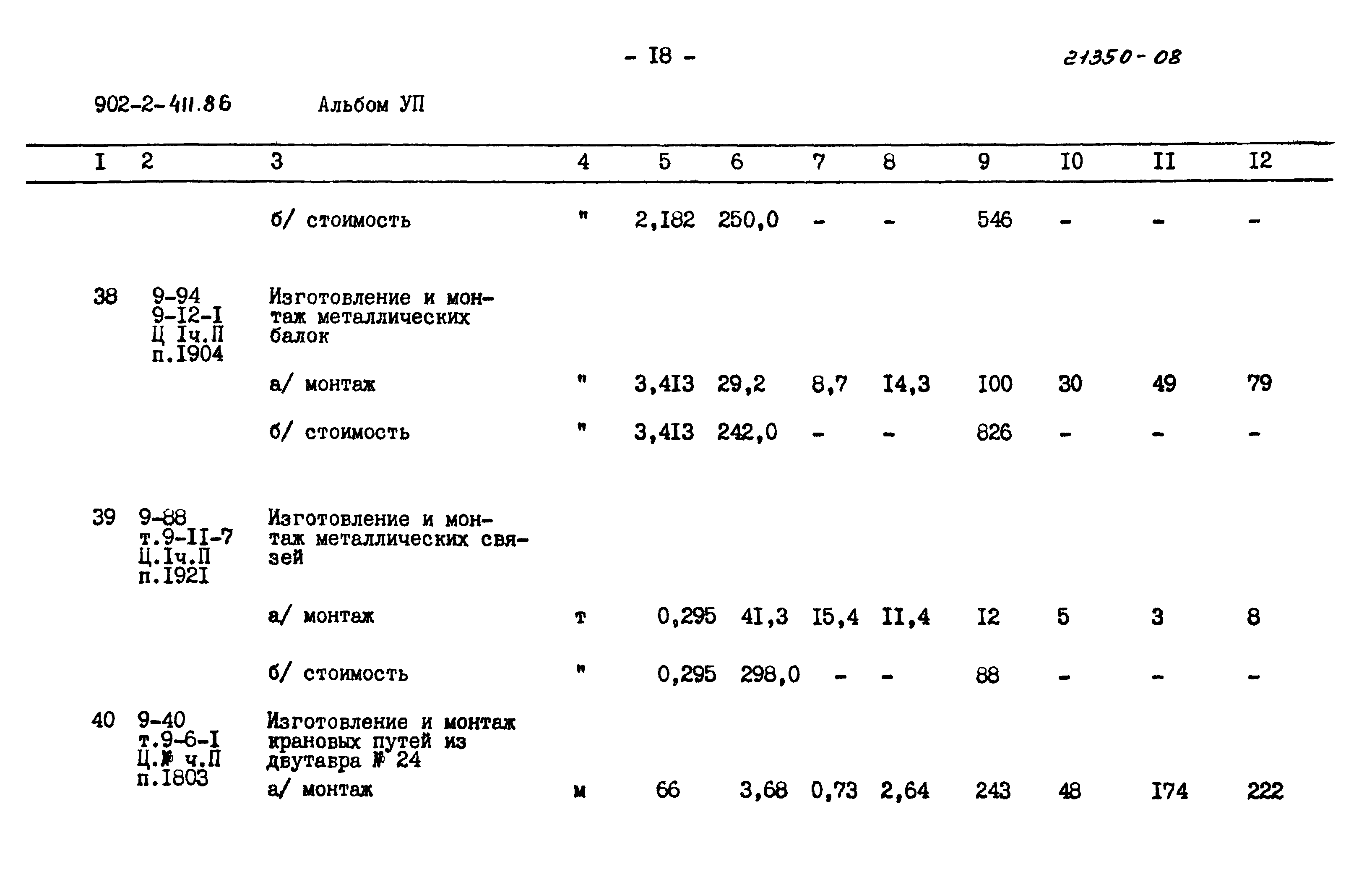 Типовой проект 902-2-411.86
