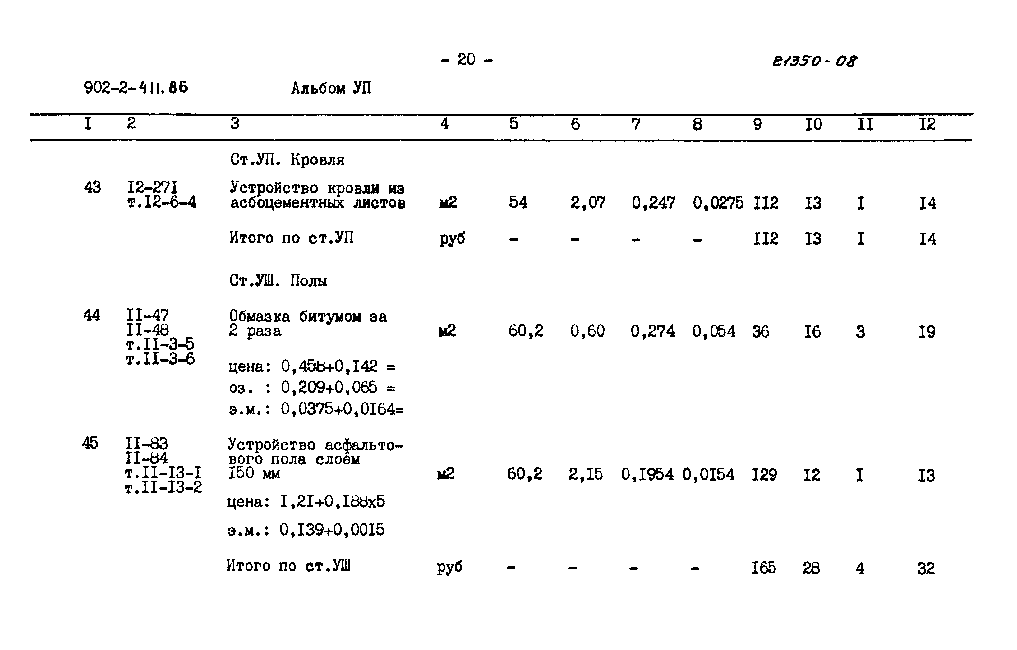 Типовой проект 902-2-411.86