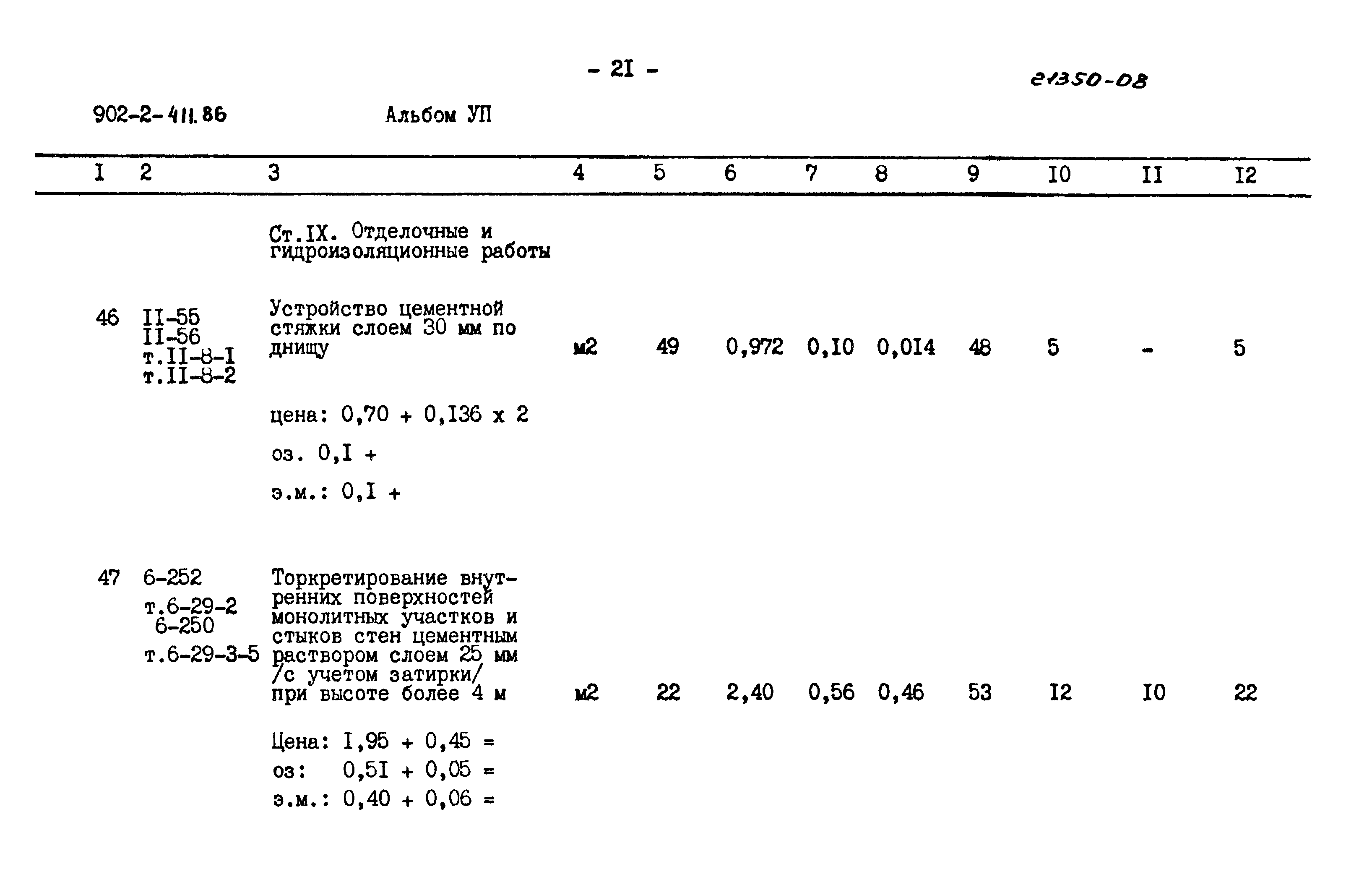 Типовой проект 902-2-411.86