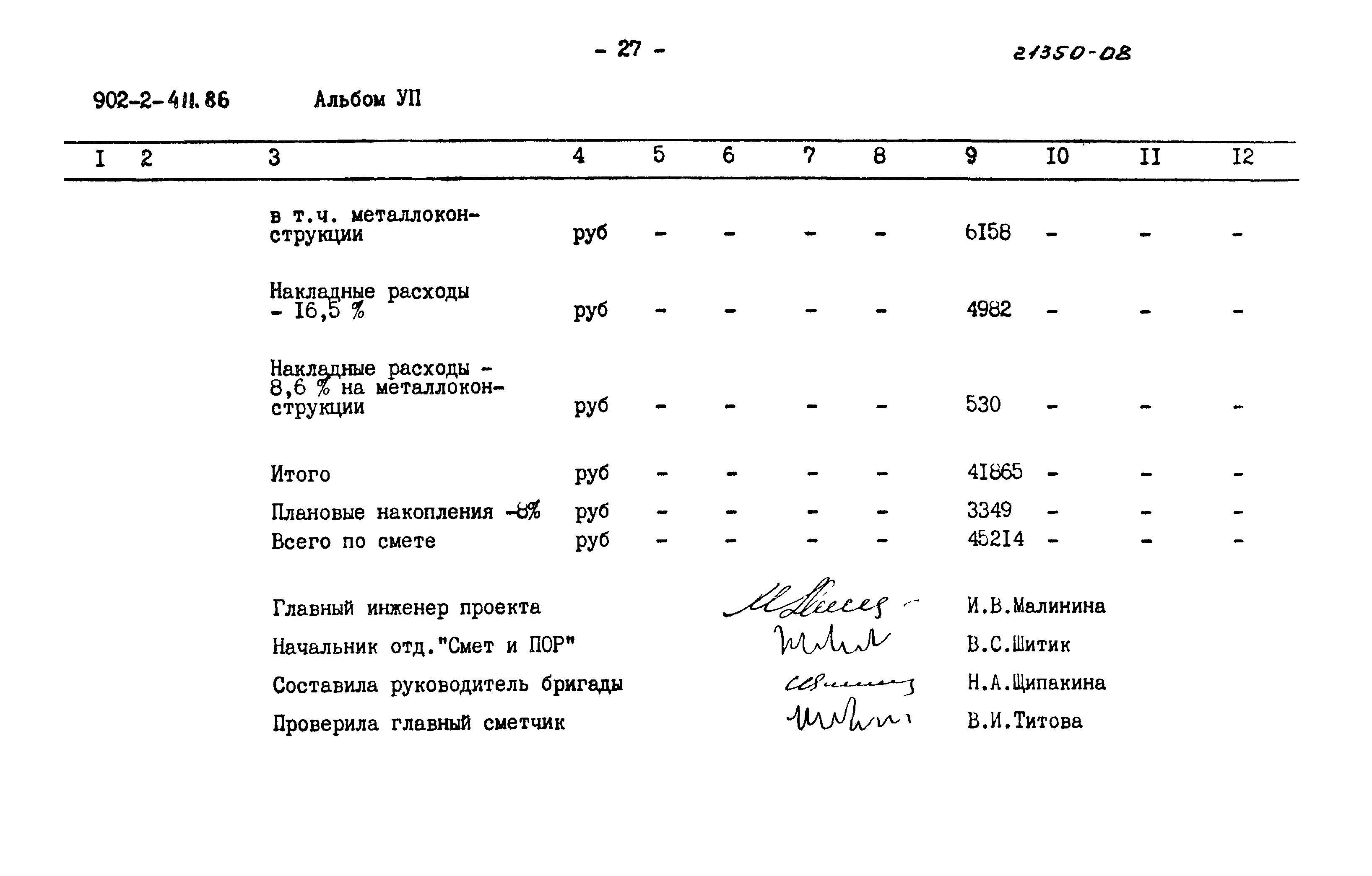 Типовой проект 902-2-411.86