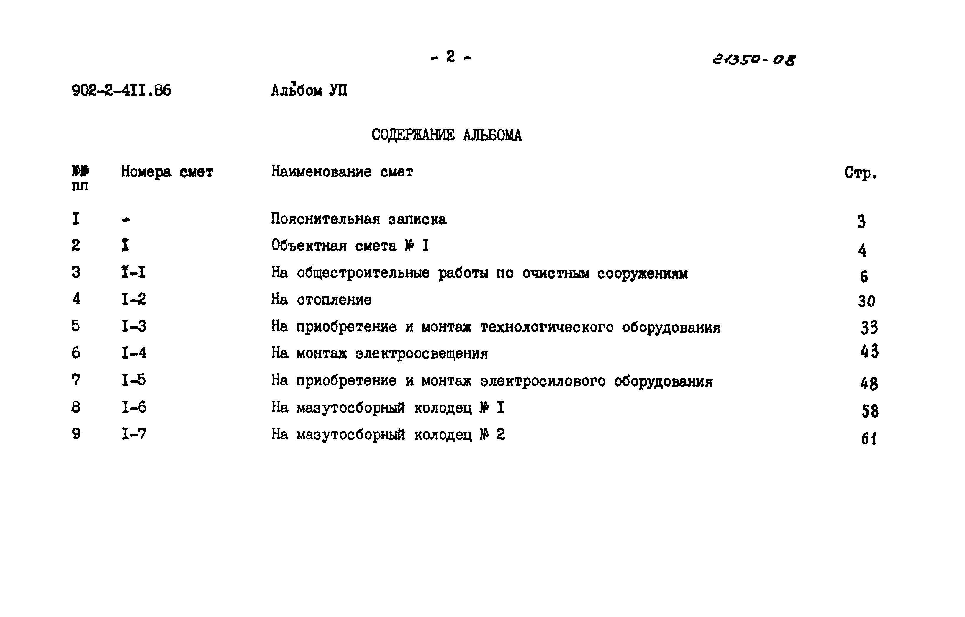 Типовой проект 902-2-411.86