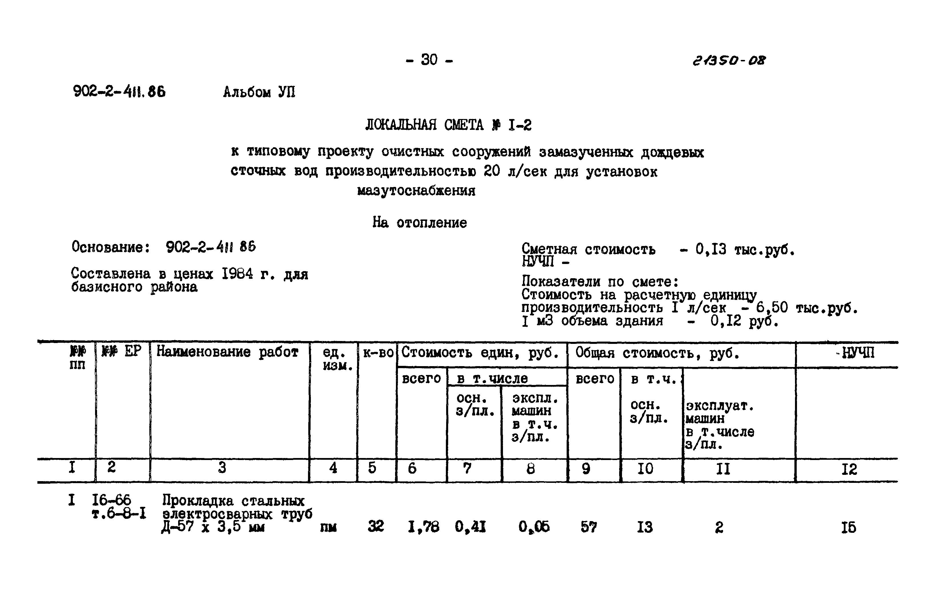 Типовой проект 902-2-411.86