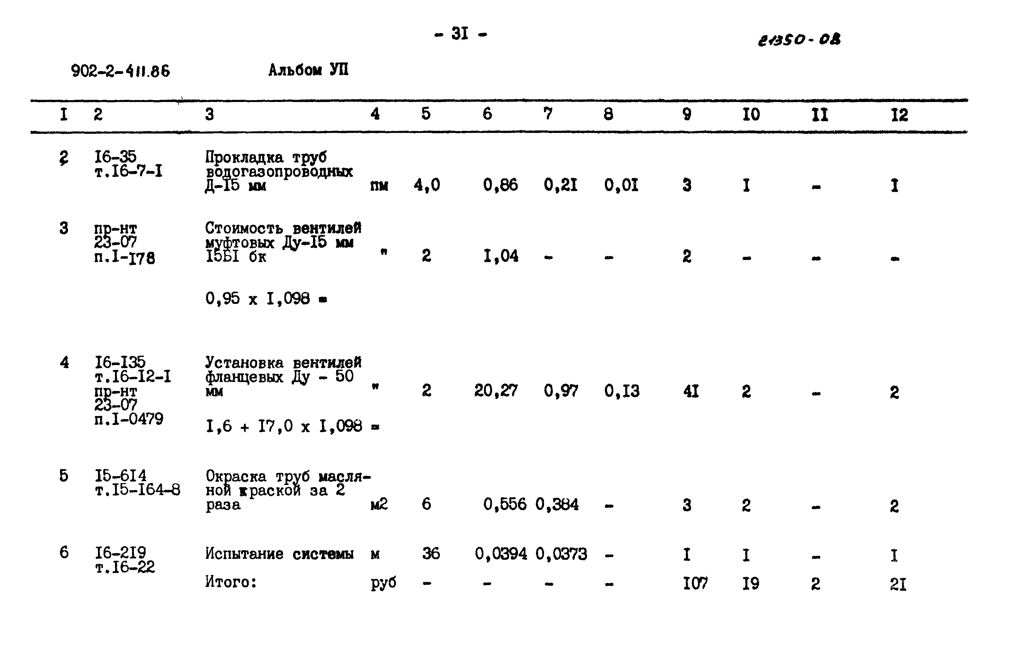 Типовой проект 902-2-411.86