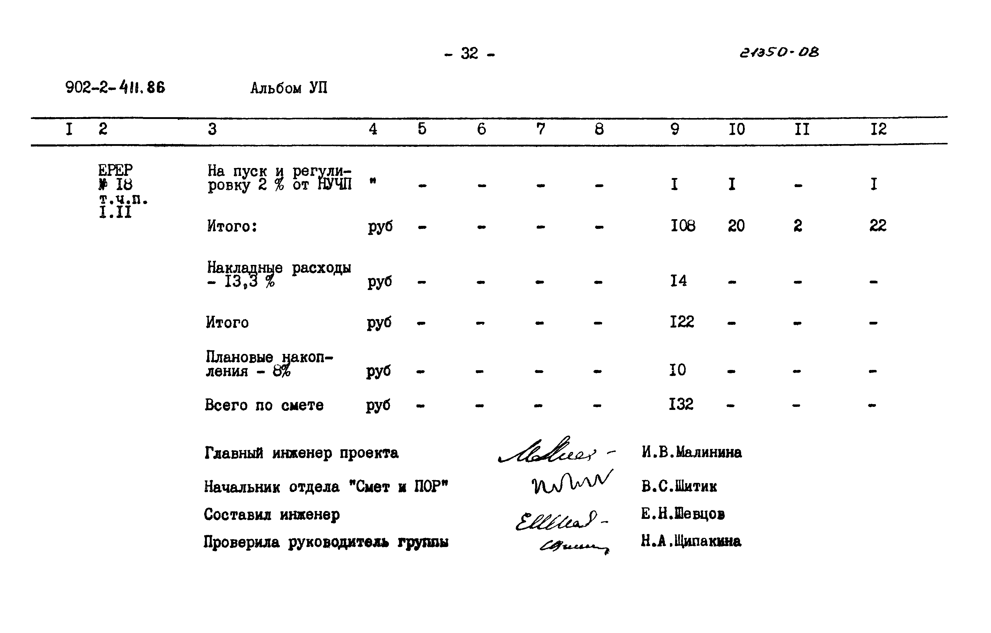 Типовой проект 902-2-411.86