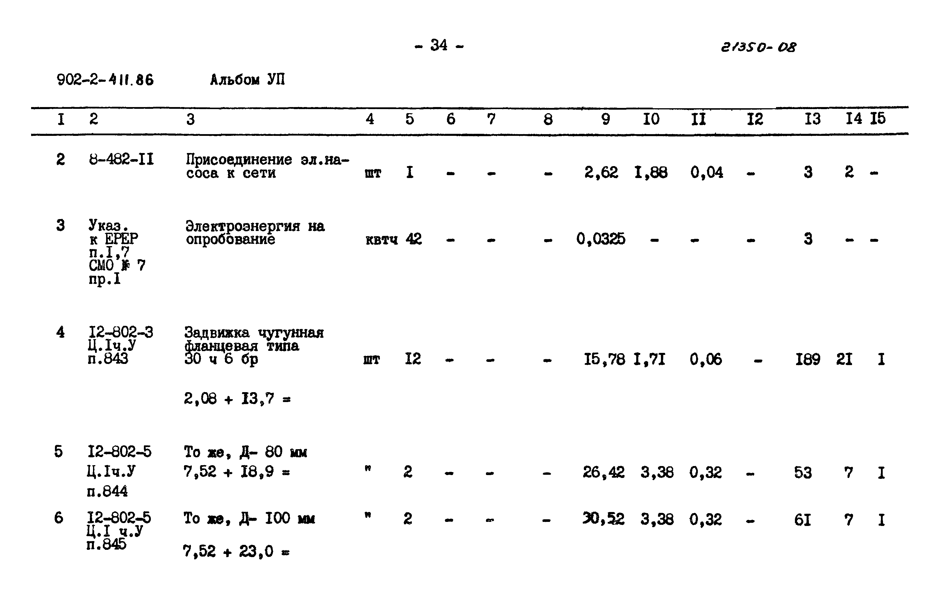 Типовой проект 902-2-411.86