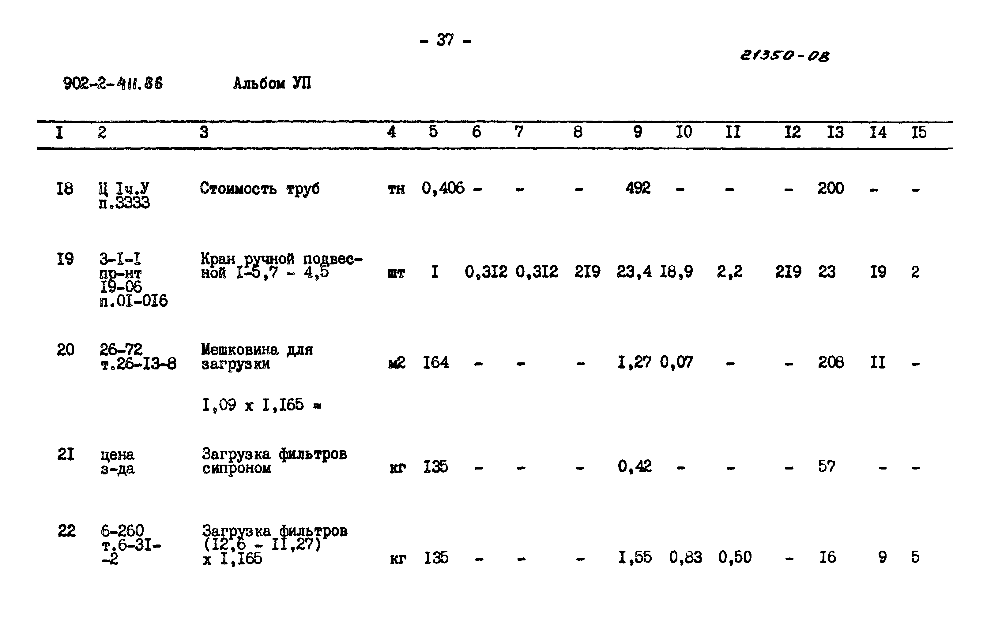 Типовой проект 902-2-411.86