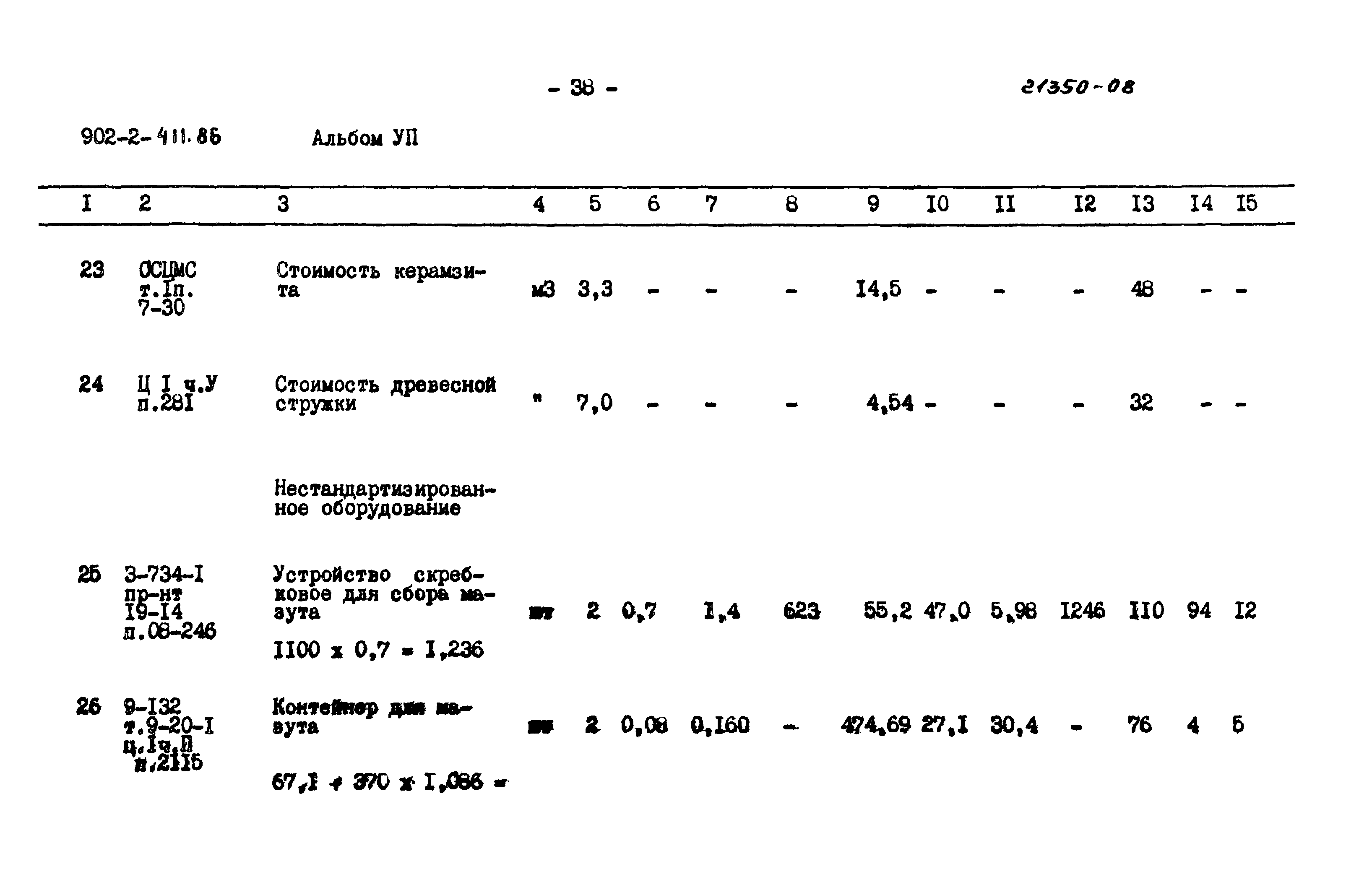 Типовой проект 902-2-411.86