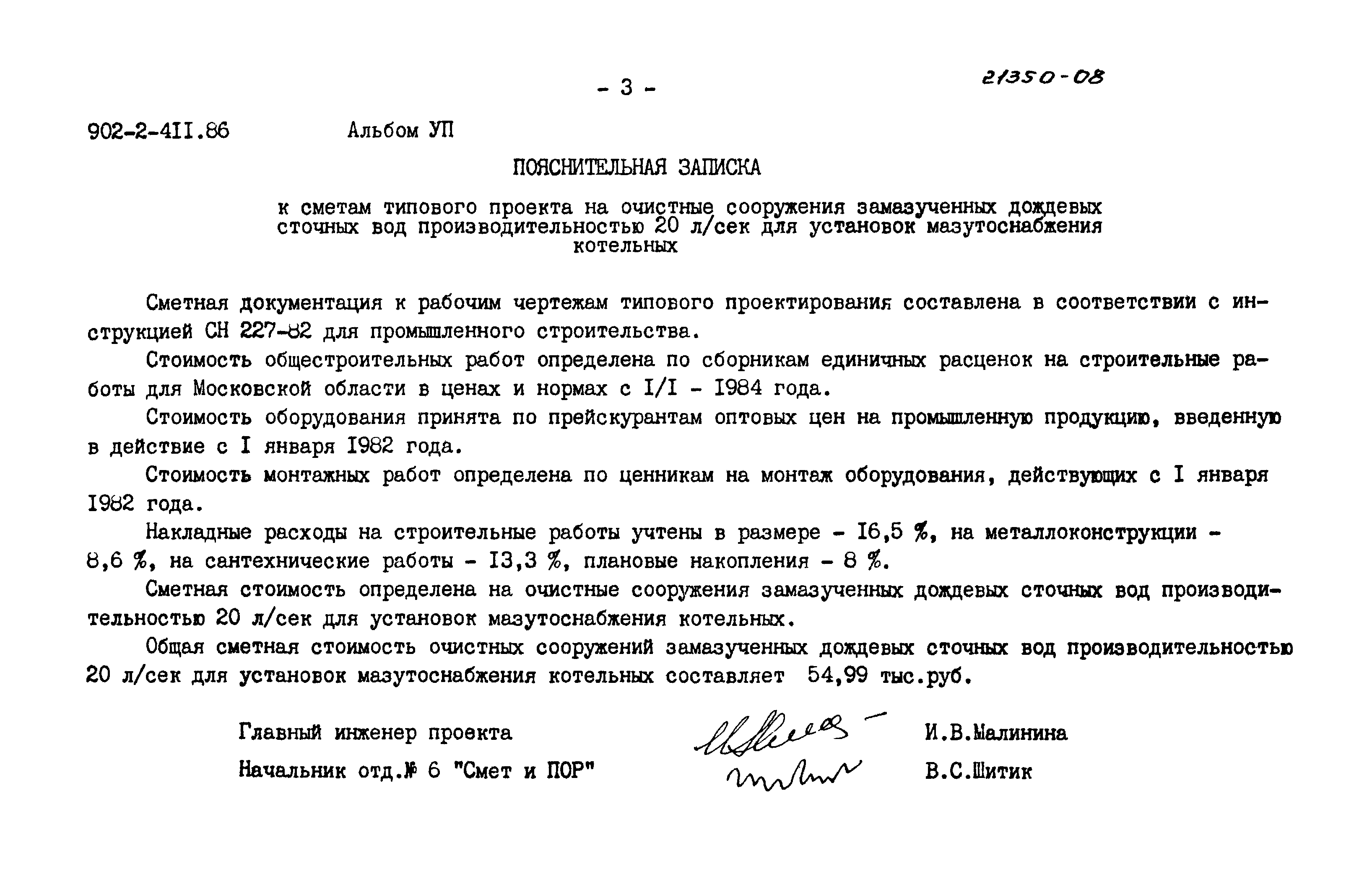 Типовой проект 902-2-411.86