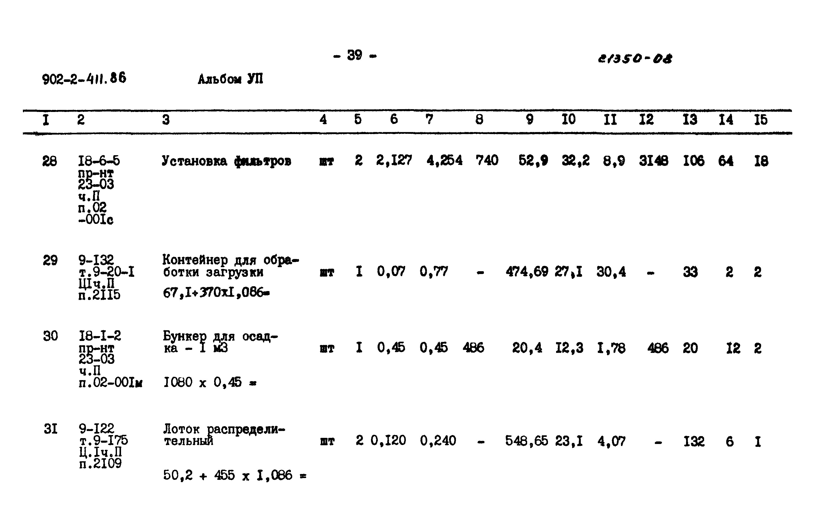 Типовой проект 902-2-411.86