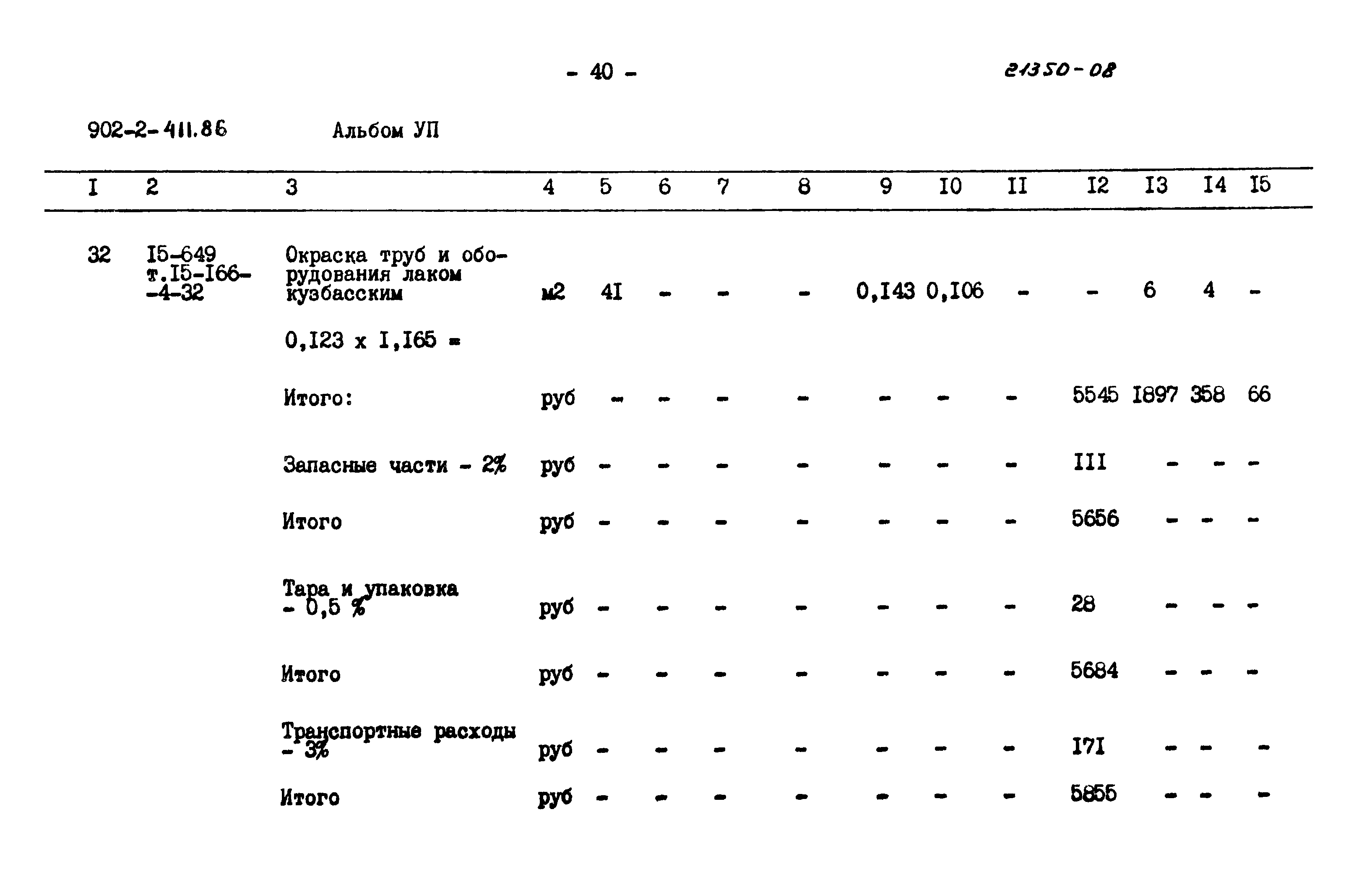 Типовой проект 902-2-411.86