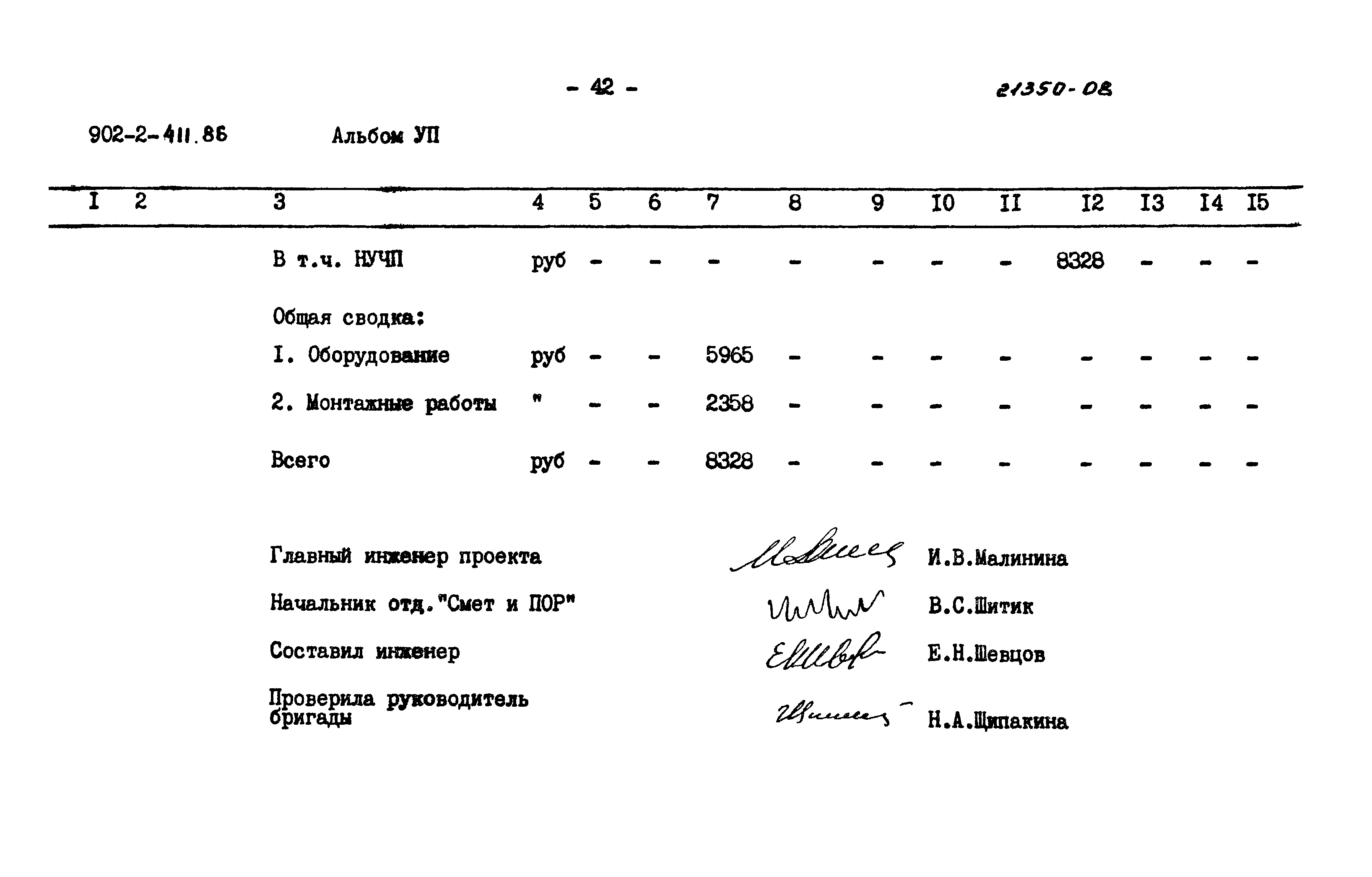 Типовой проект 902-2-411.86