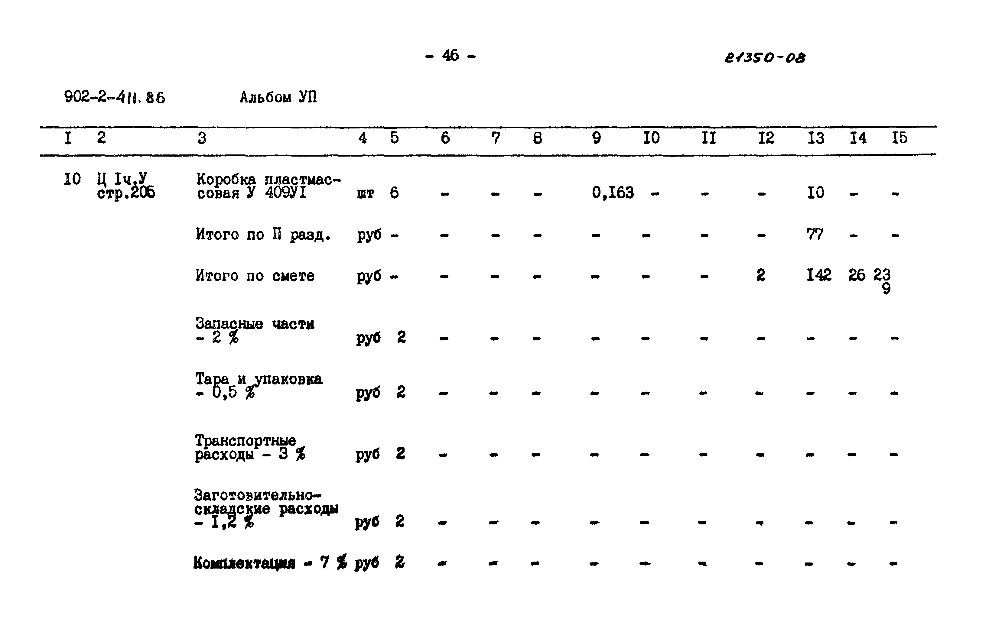 Типовой проект 902-2-411.86
