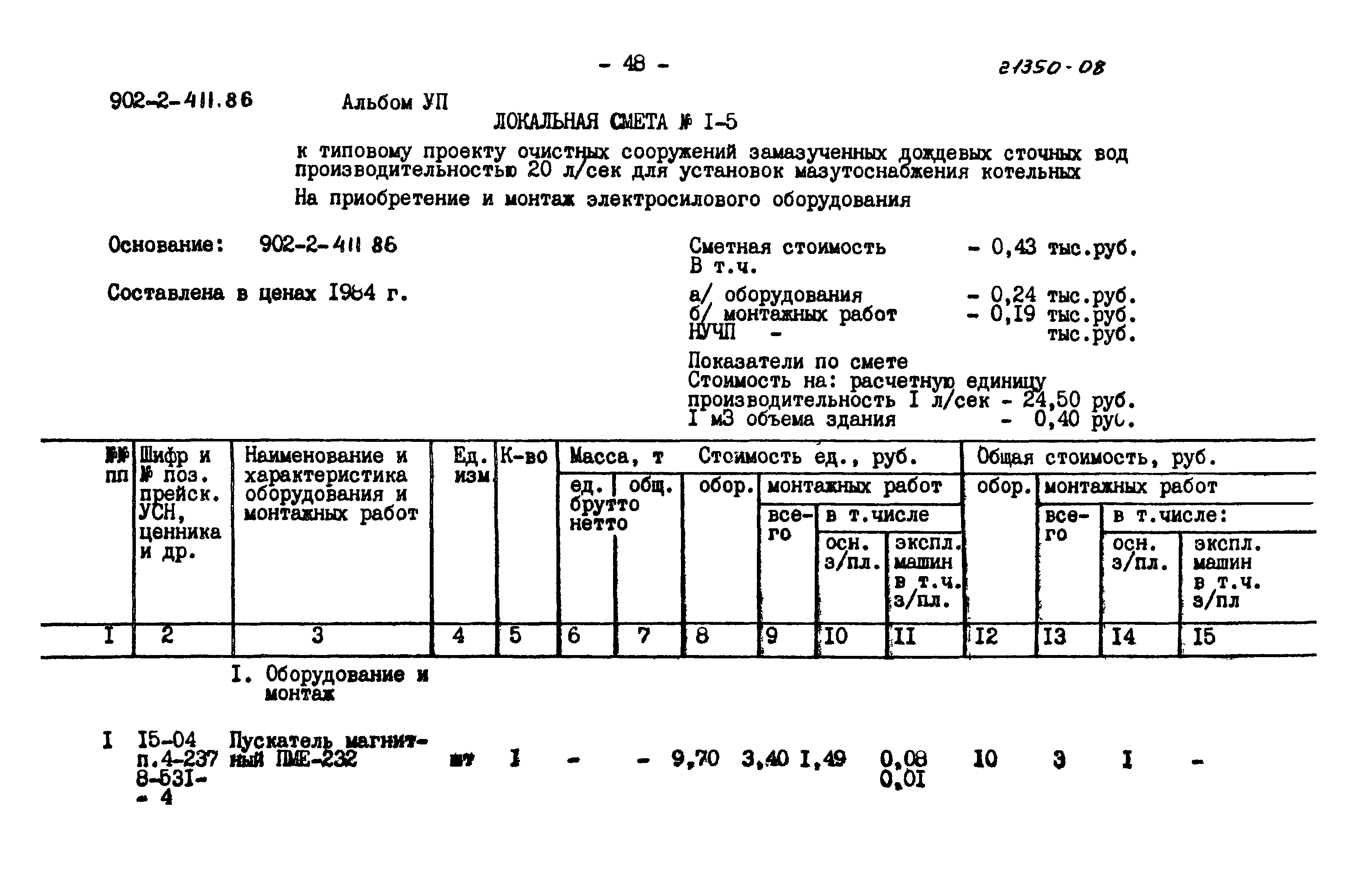 Типовой проект 902-2-411.86