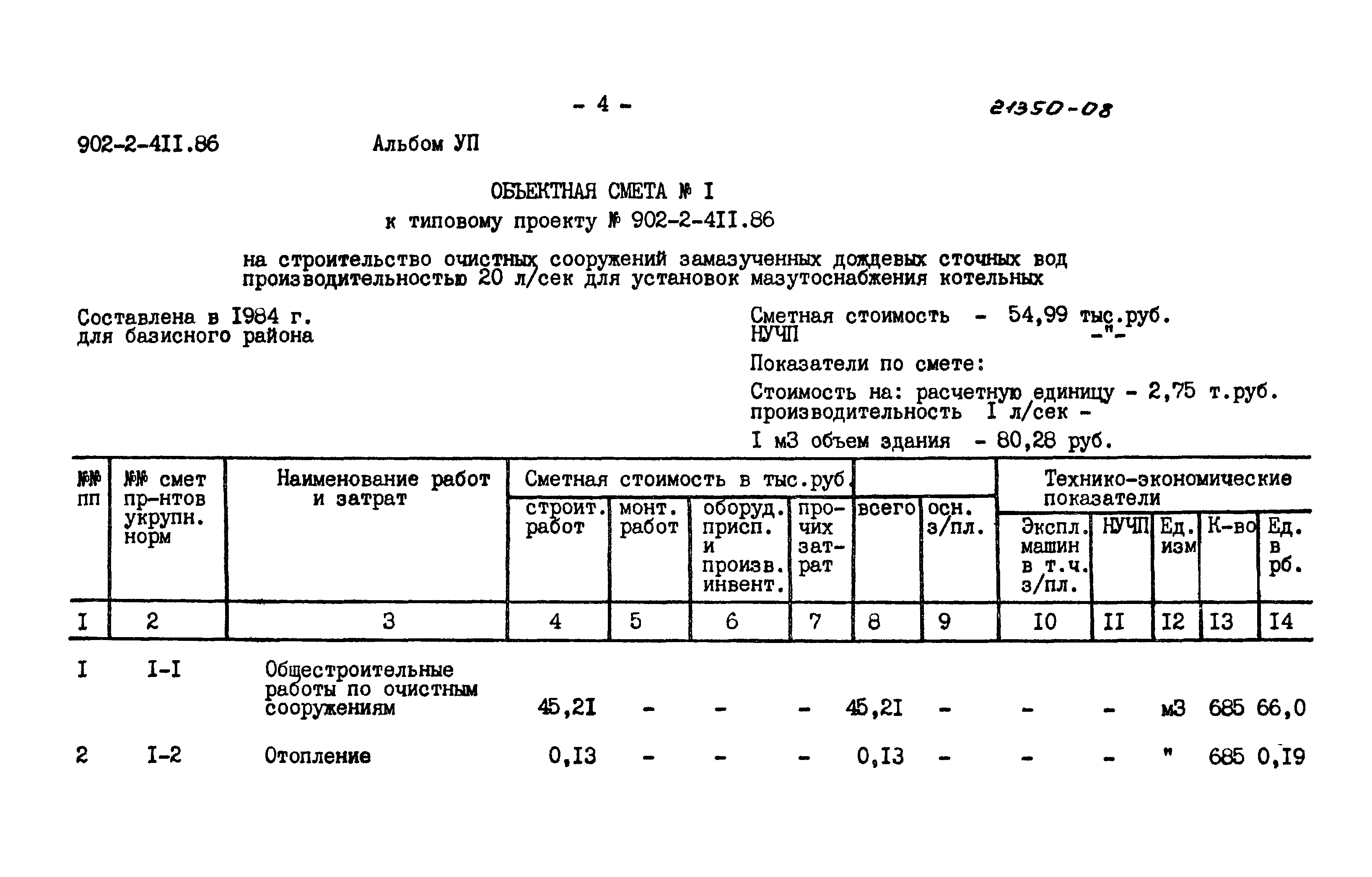 Типовой проект 902-2-411.86