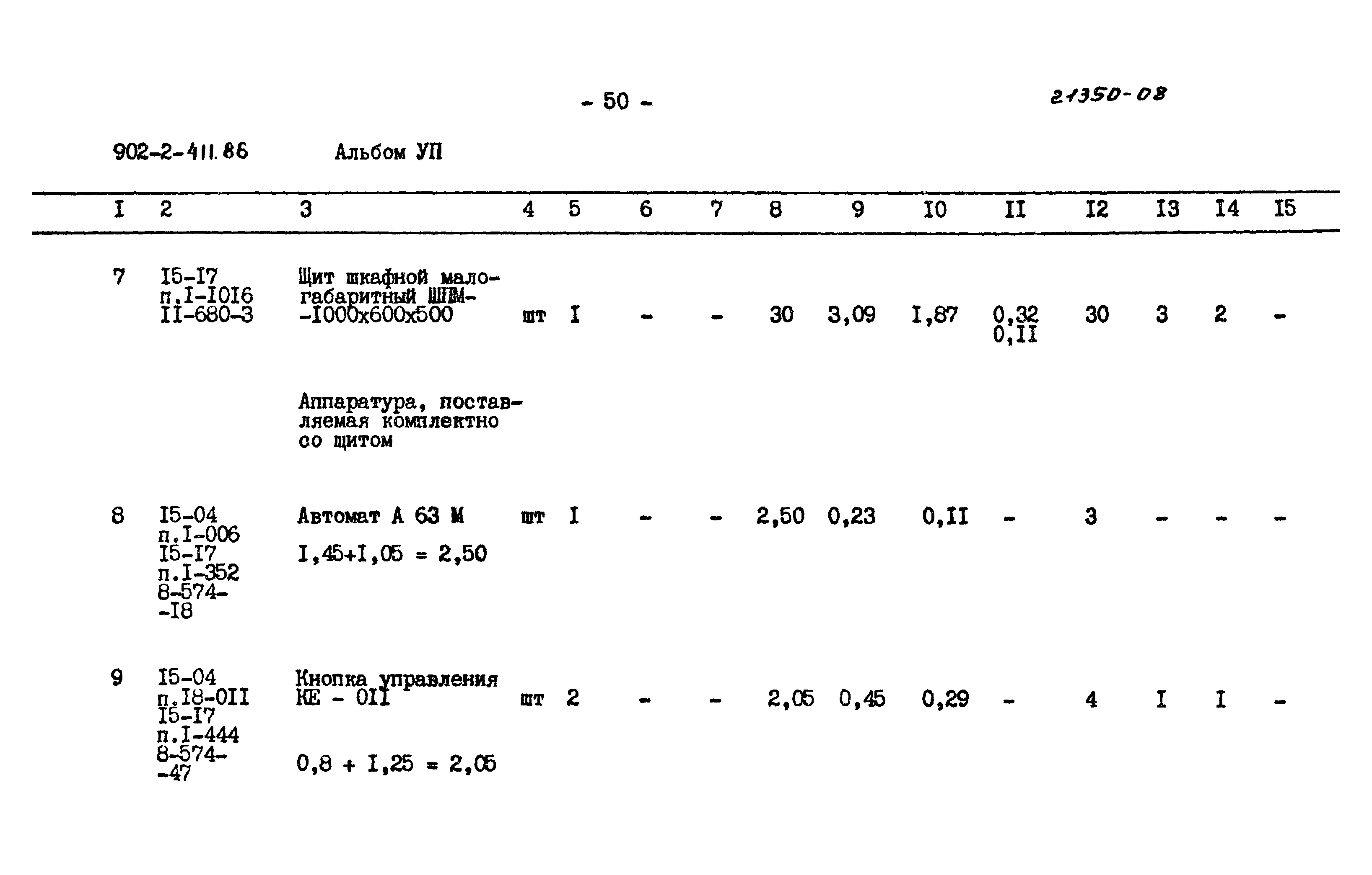 Типовой проект 902-2-411.86