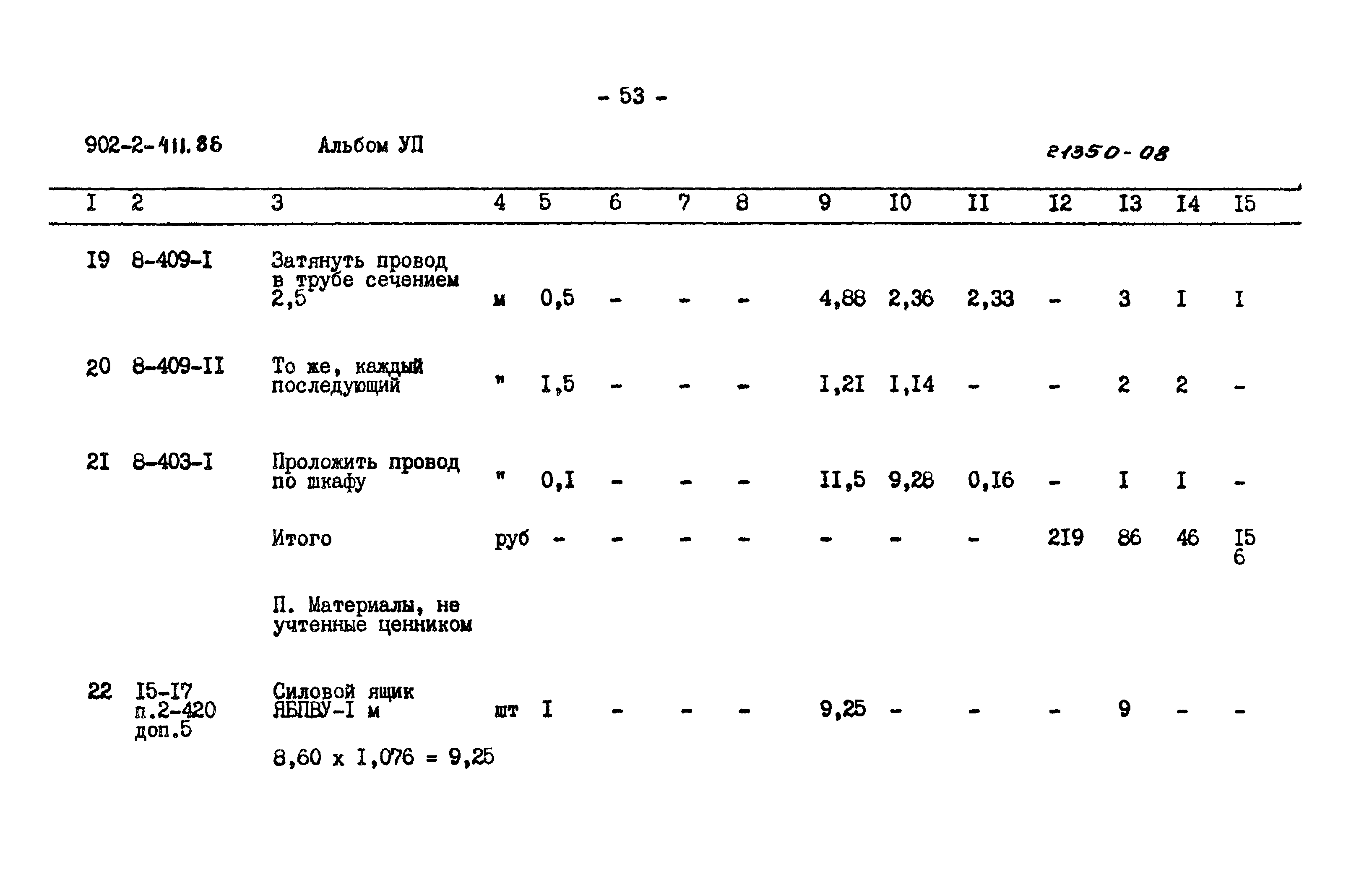 Типовой проект 902-2-411.86
