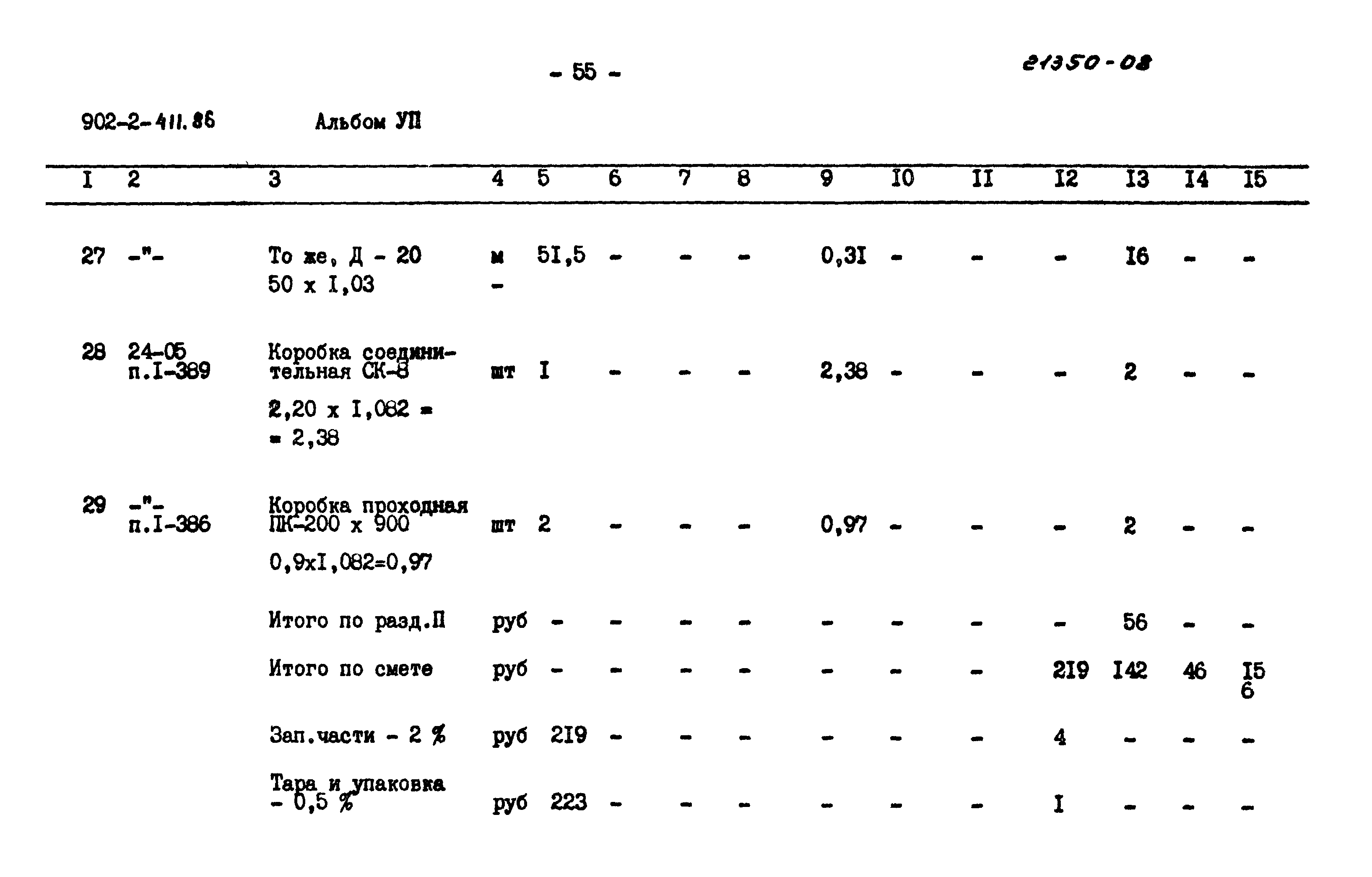 Типовой проект 902-2-411.86