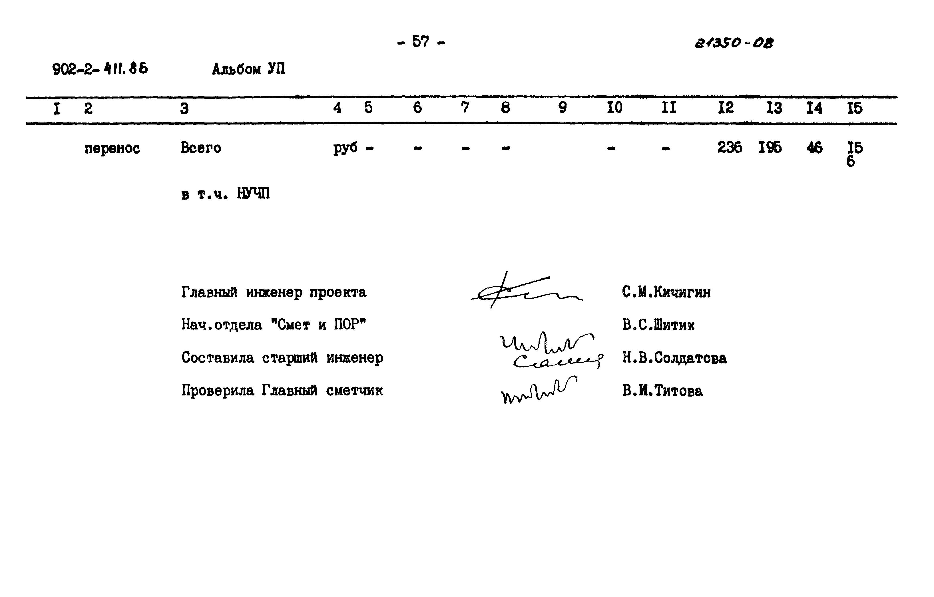 Типовой проект 902-2-411.86