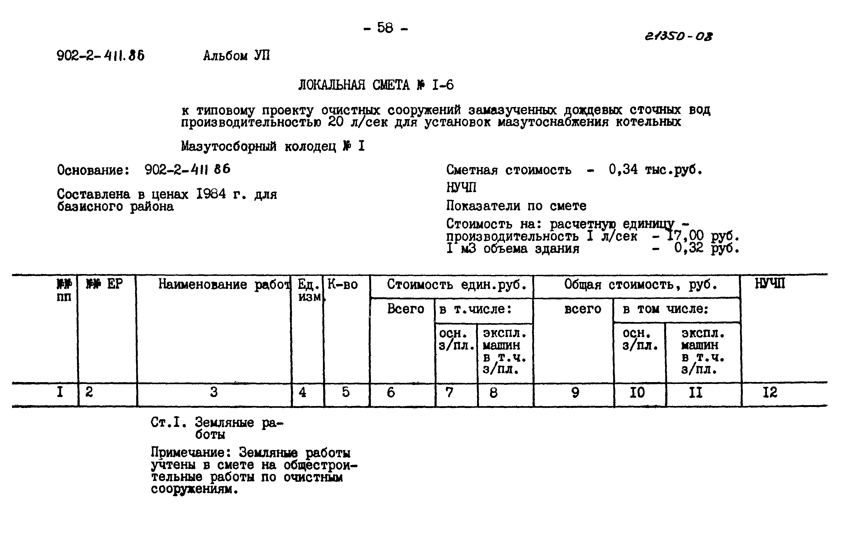 Типовой проект 902-2-411.86