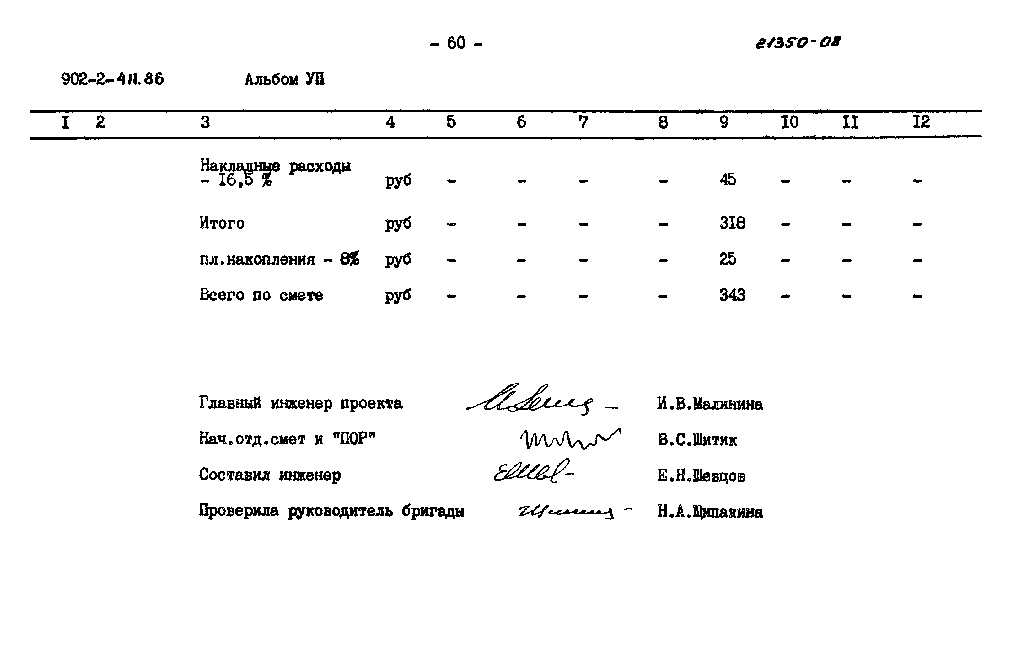 Типовой проект 902-2-411.86