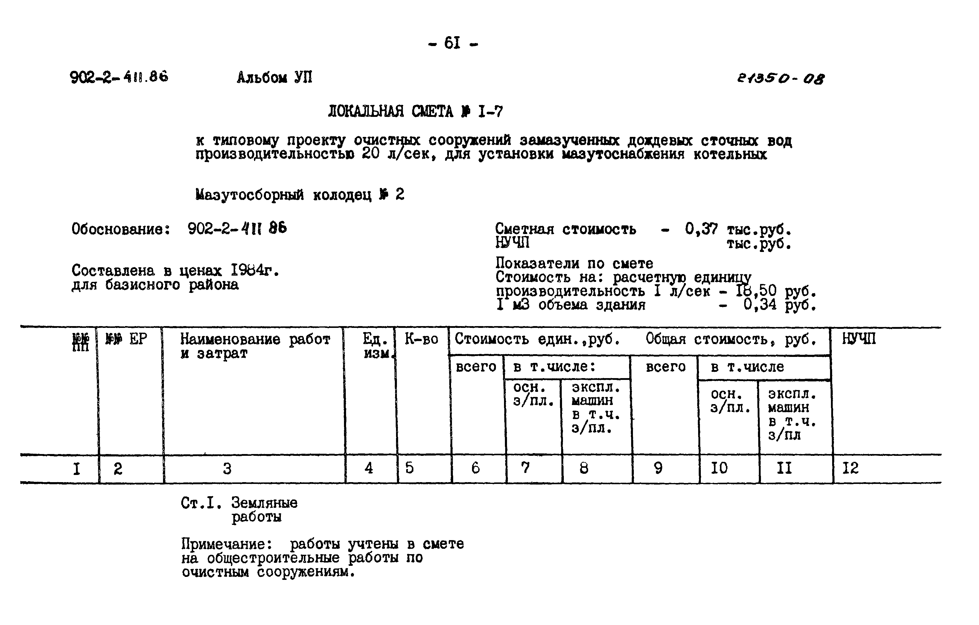 Типовой проект 902-2-411.86