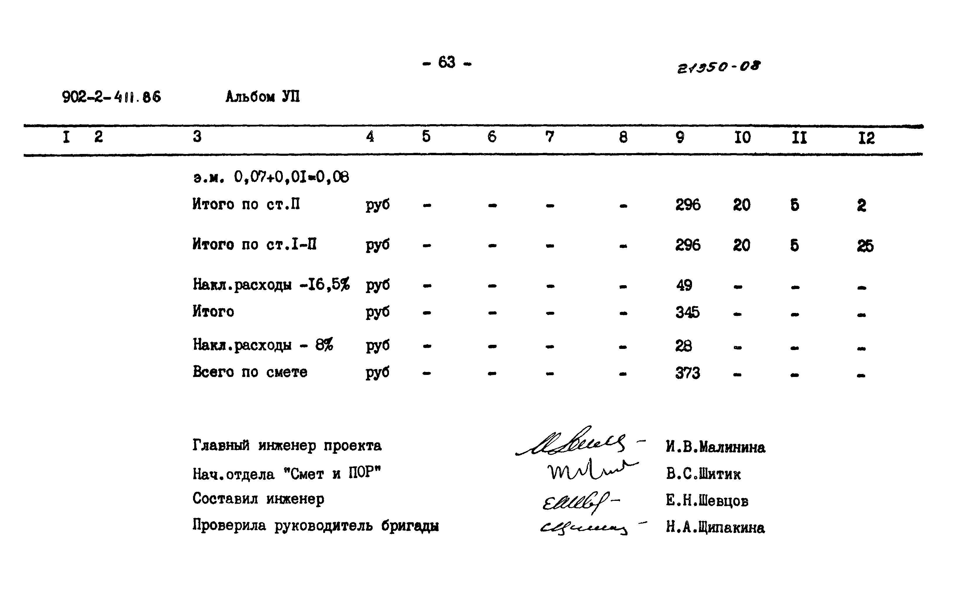 Типовой проект 902-2-411.86