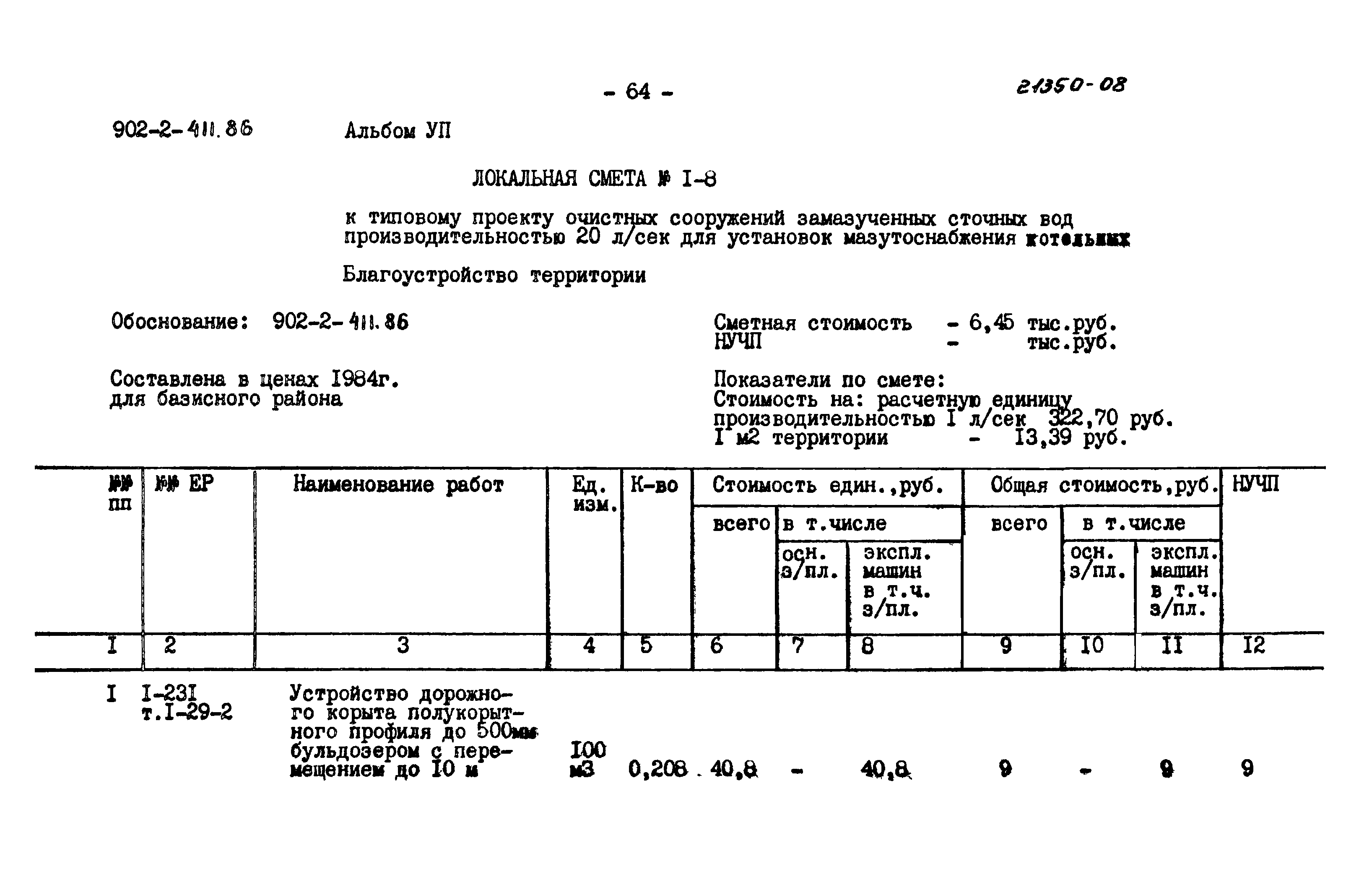 Типовой проект 902-2-411.86