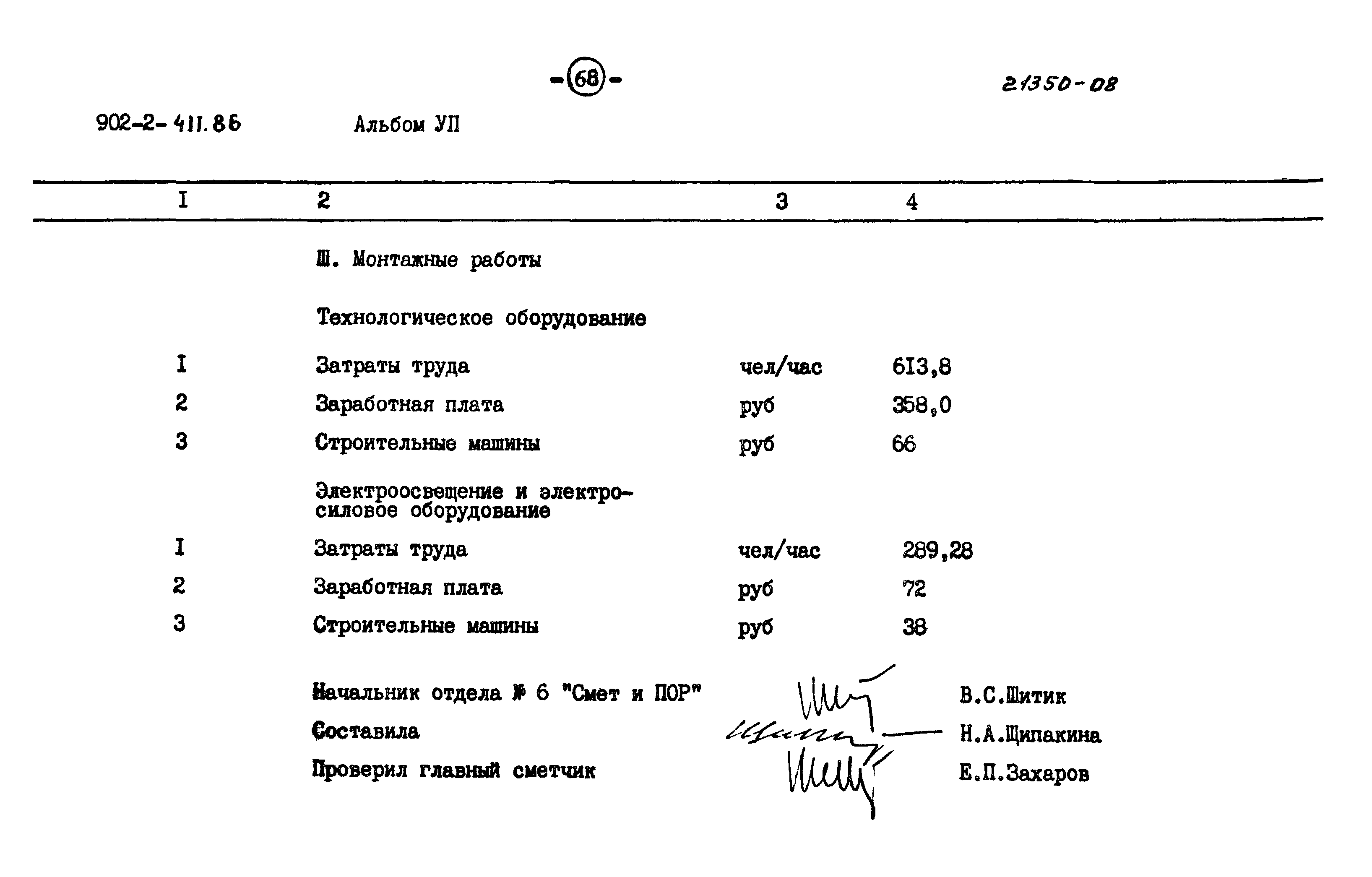 Типовой проект 902-2-411.86