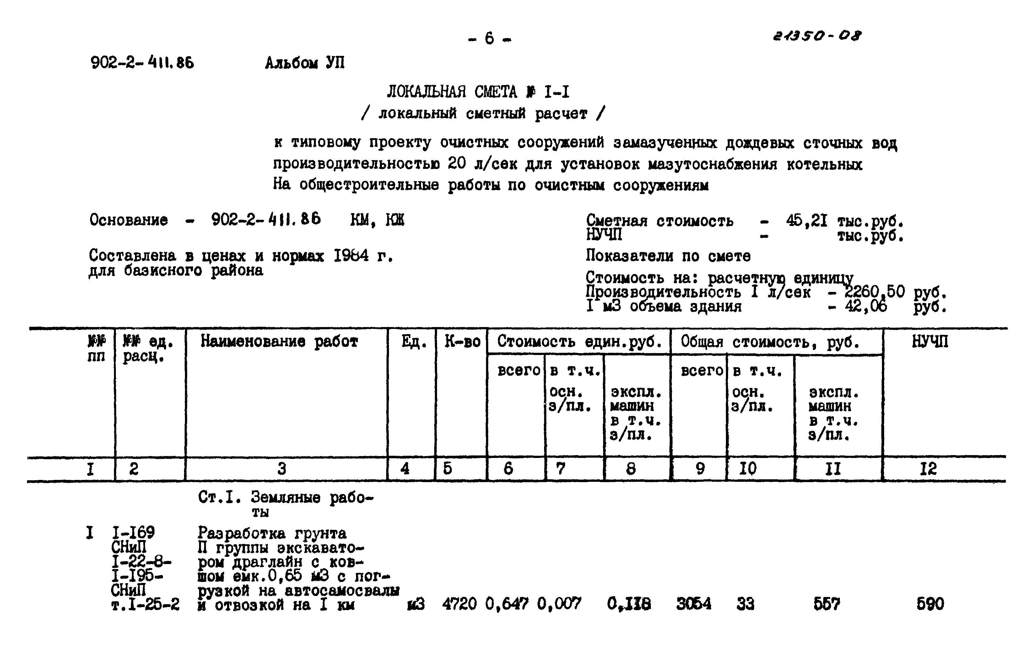 Типовой проект 902-2-411.86