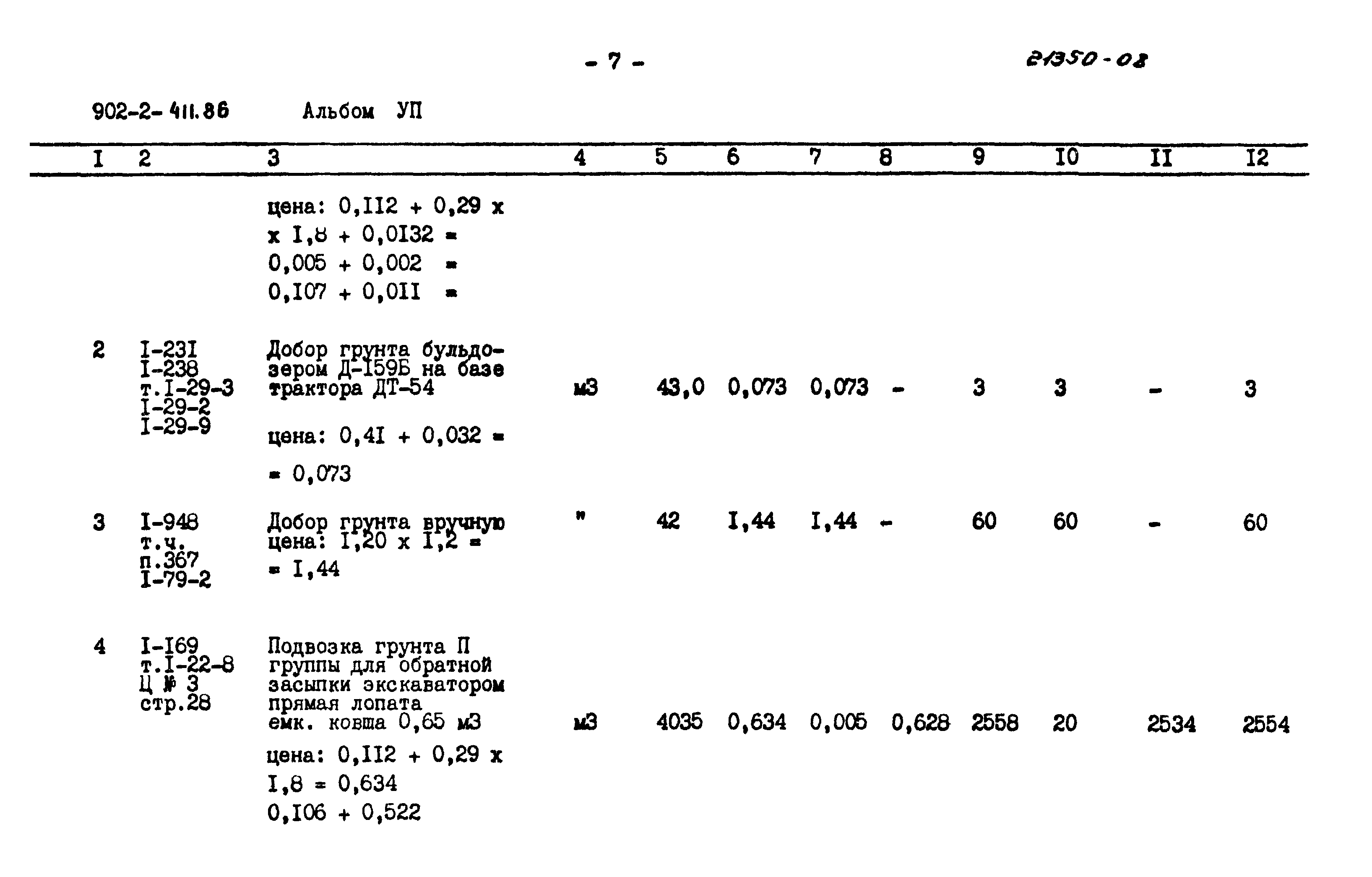 Типовой проект 902-2-411.86