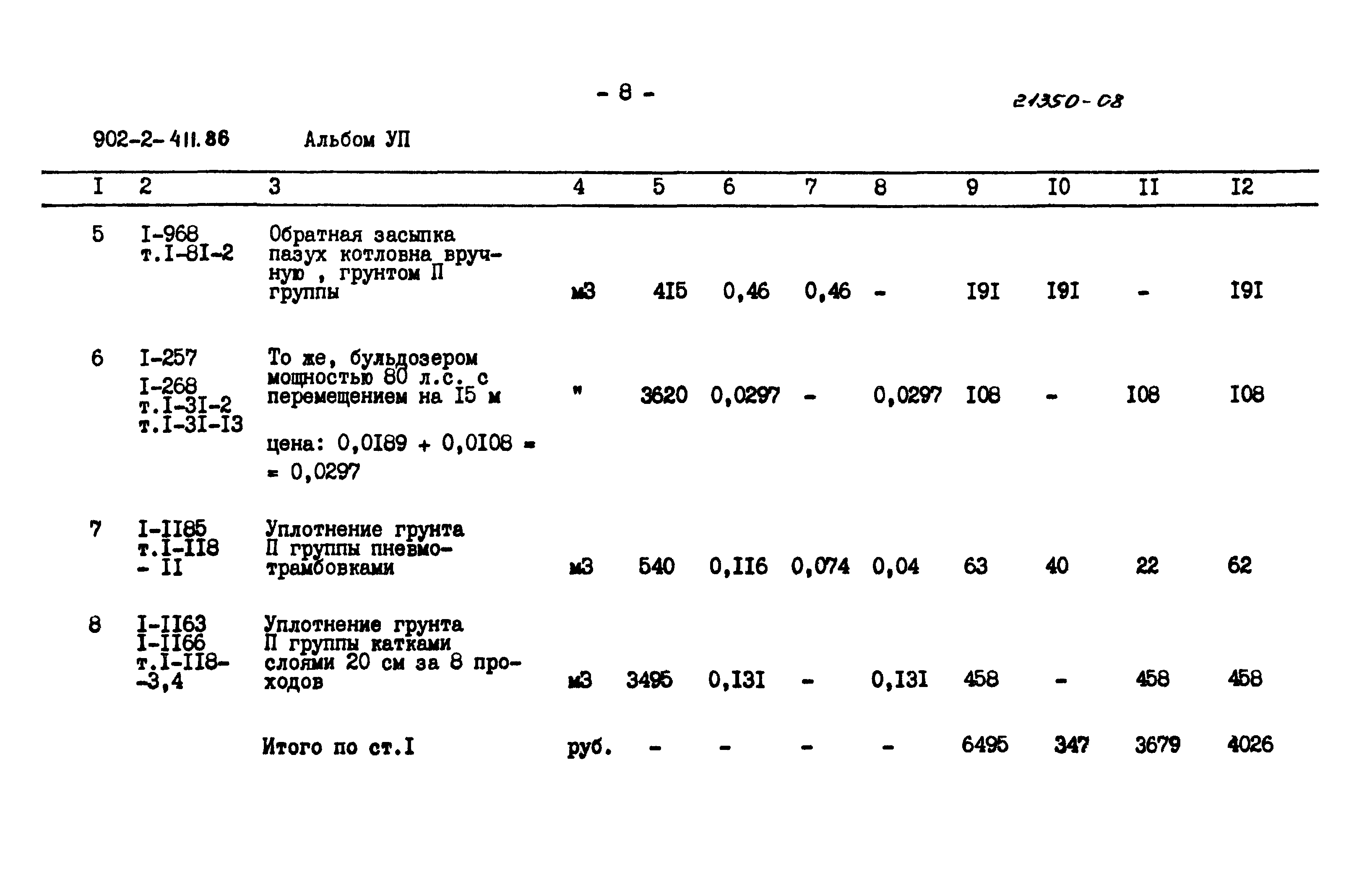 Типовой проект 902-2-411.86